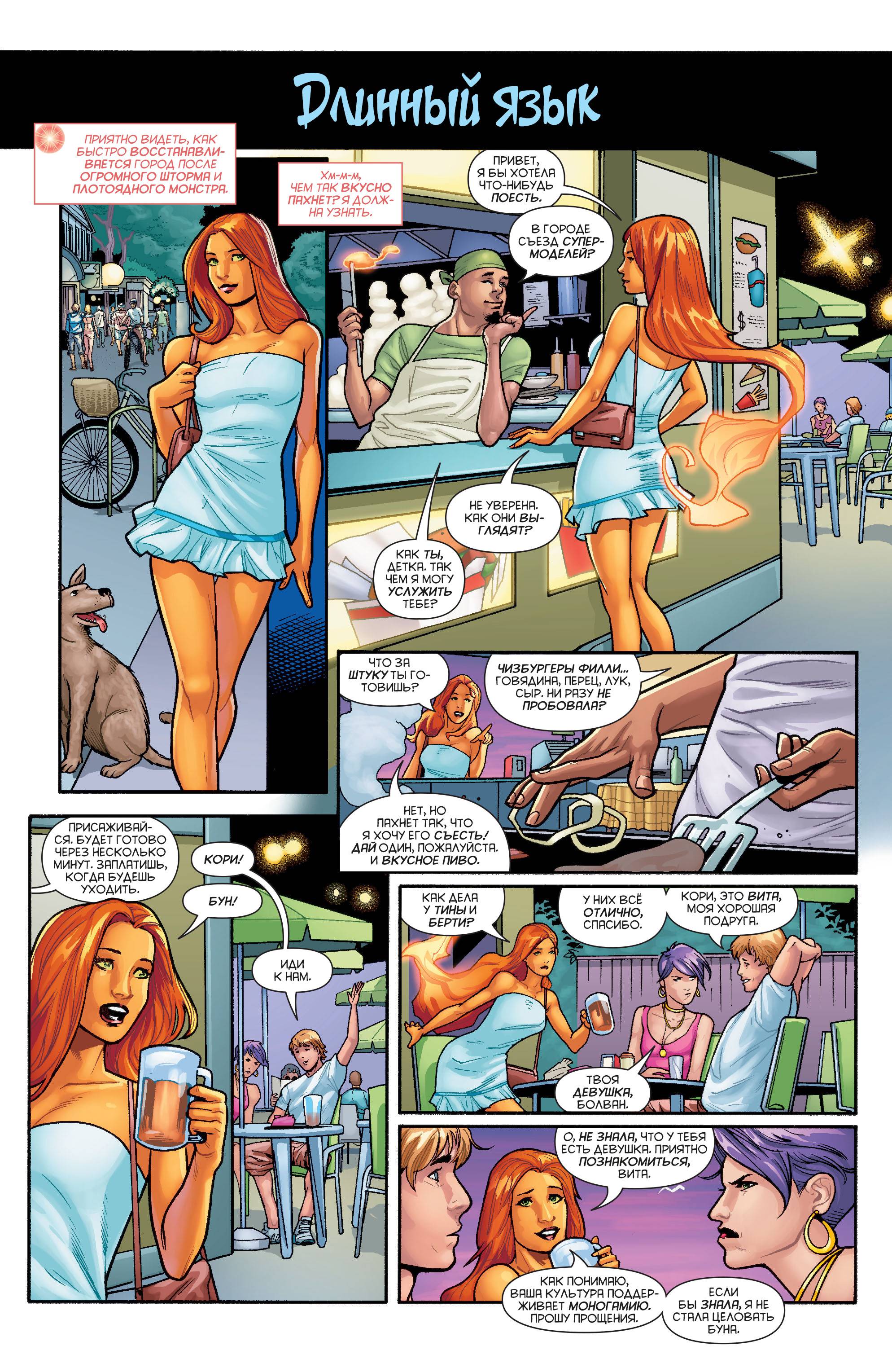 Старфайр №4 онлайн