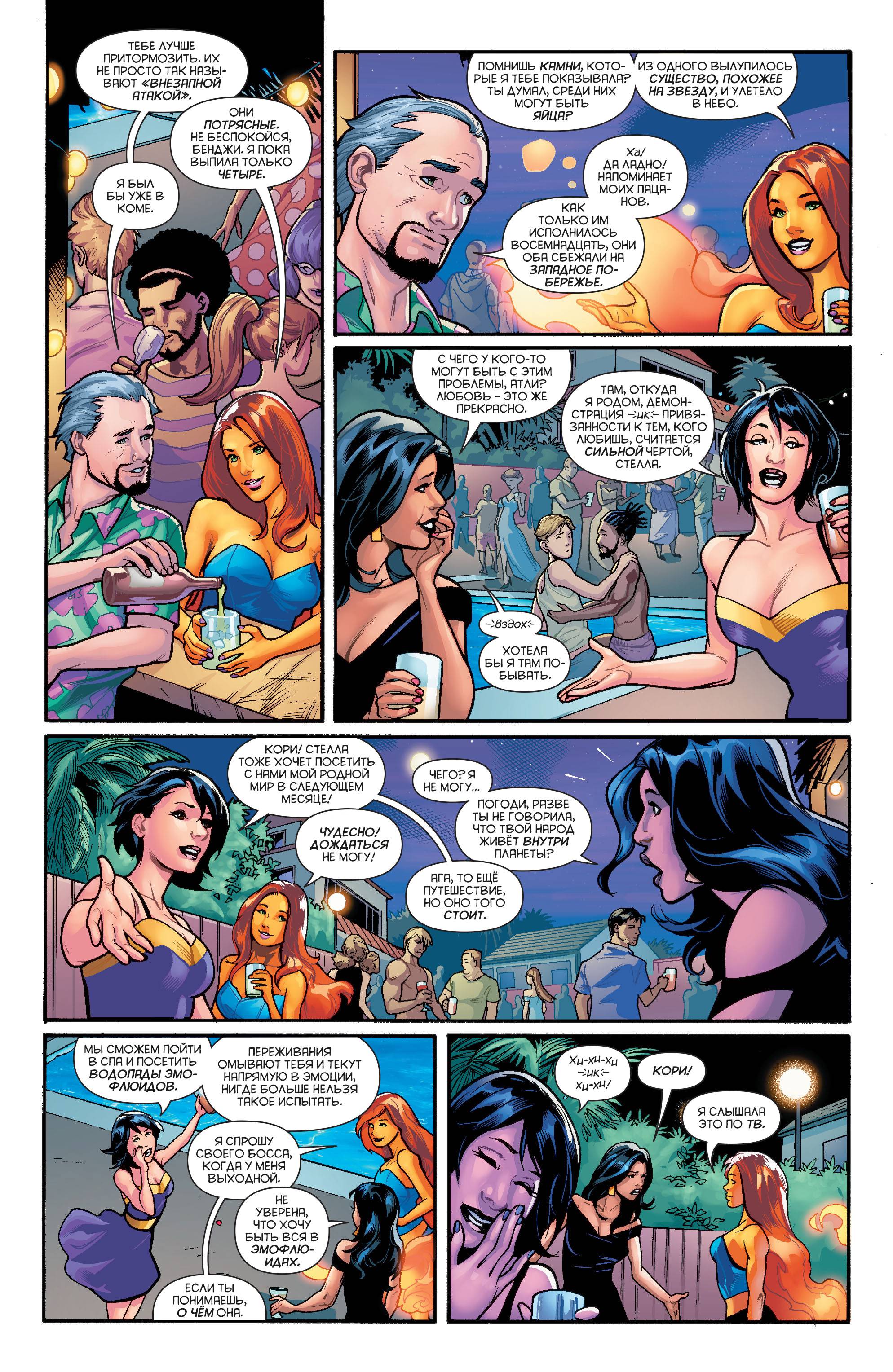 Старфайр №5 онлайн