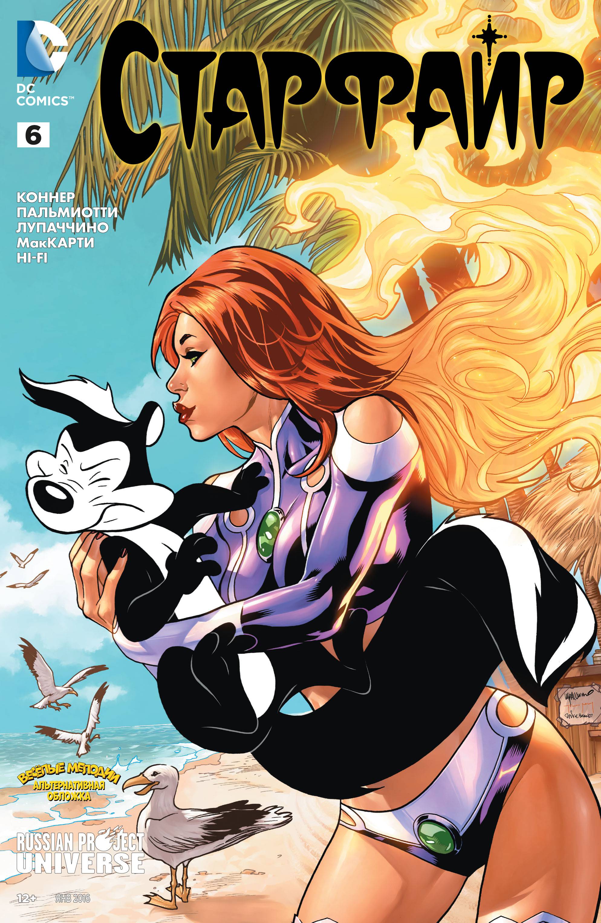 Старфайр №6 онлайн