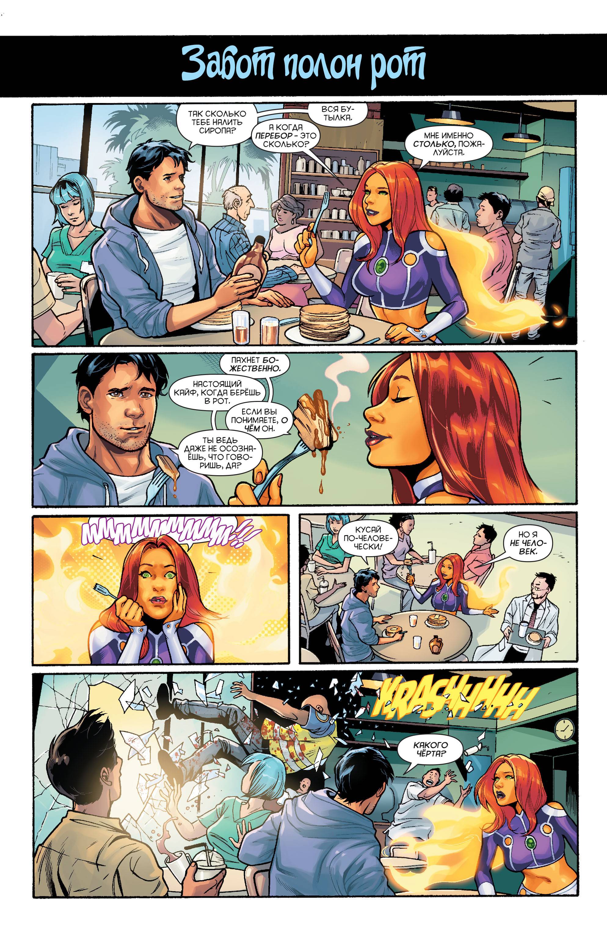 Старфайр №6 онлайн