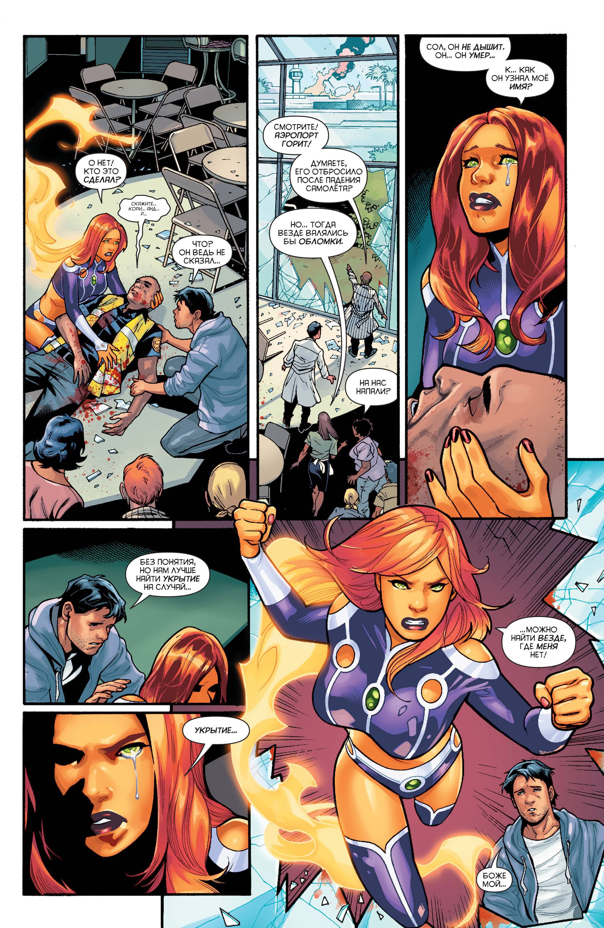 Старфайр №6 онлайн