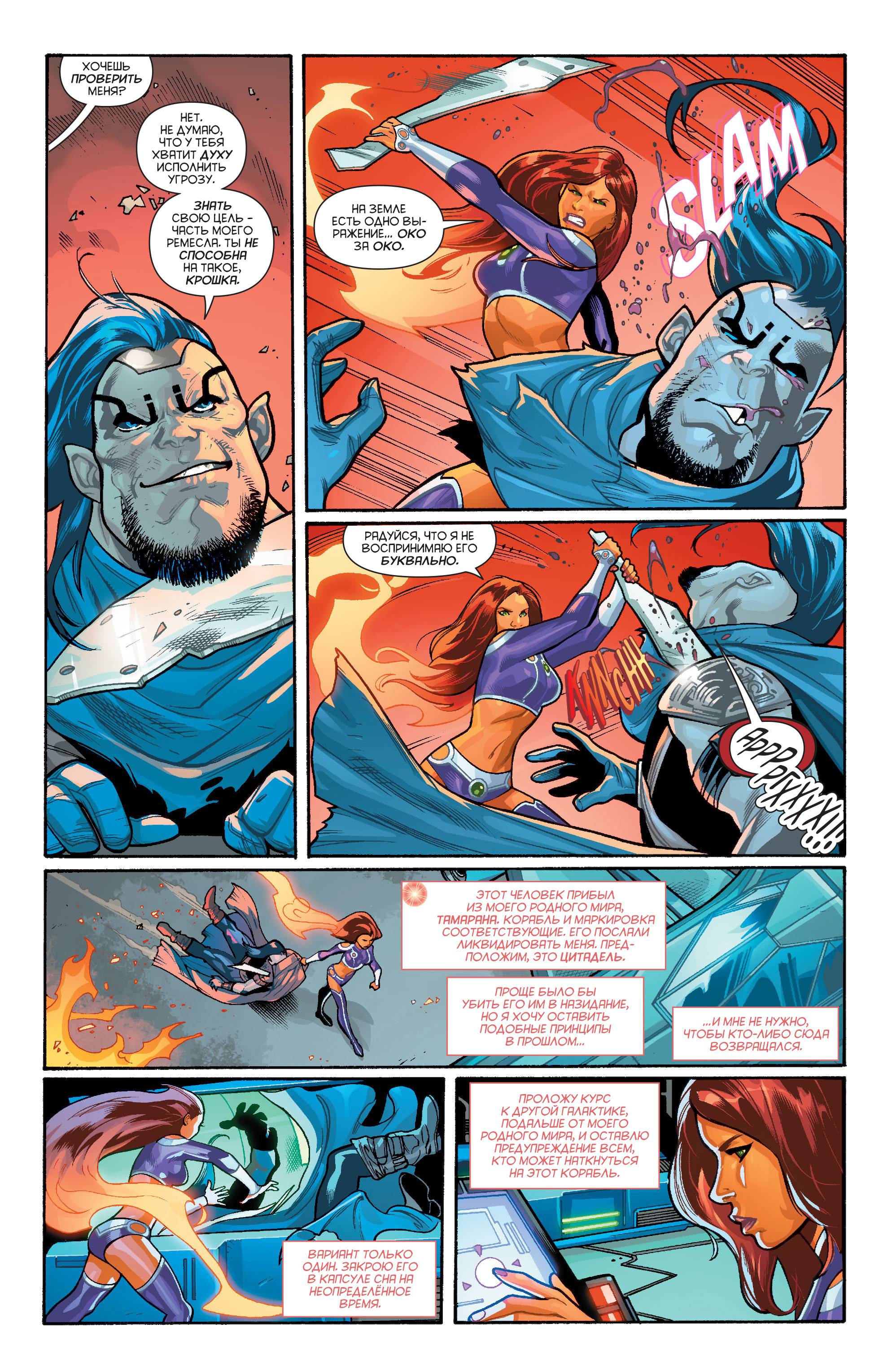 Старфайр №6 онлайн