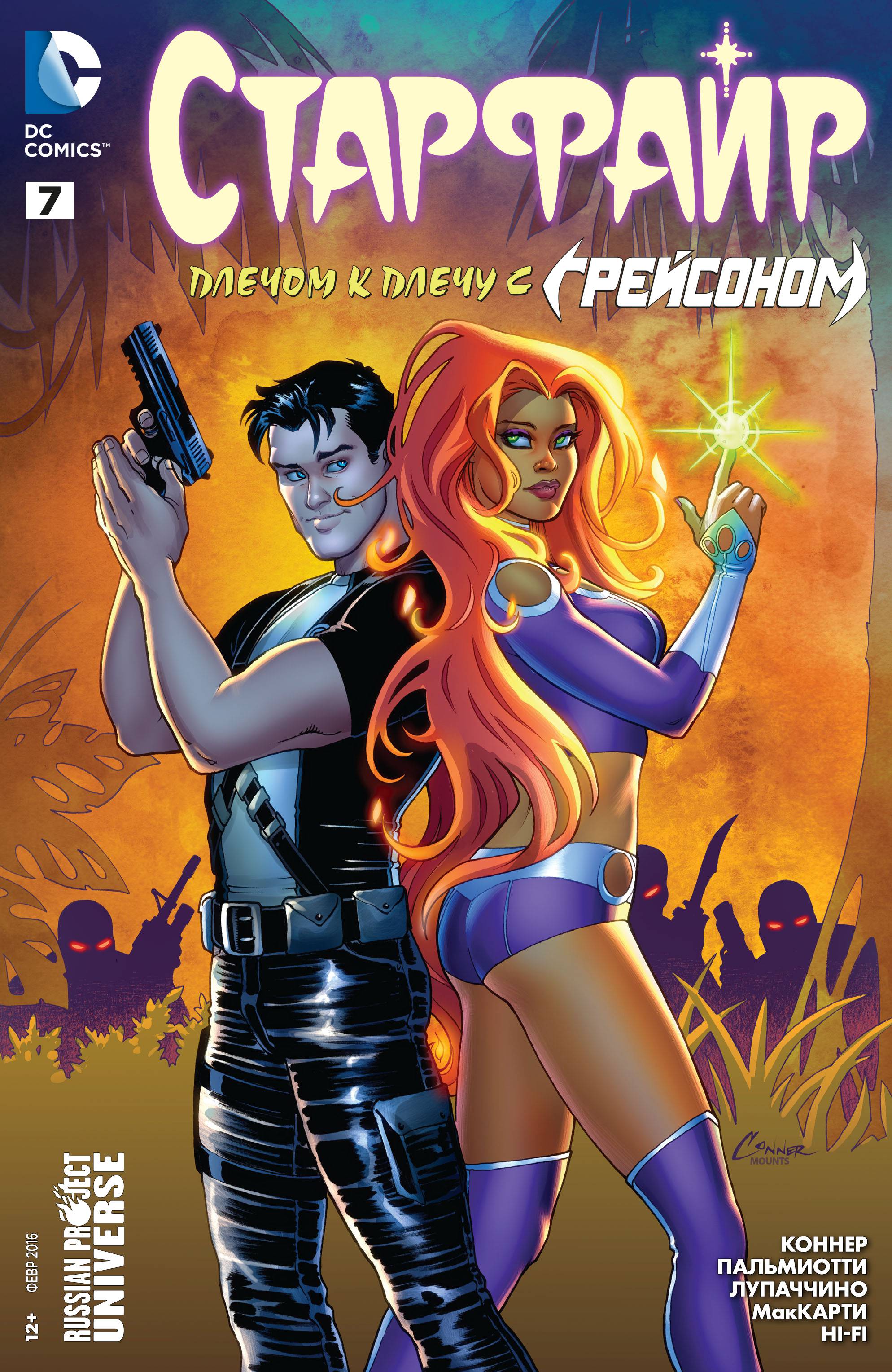 Старфайр №7 онлайн