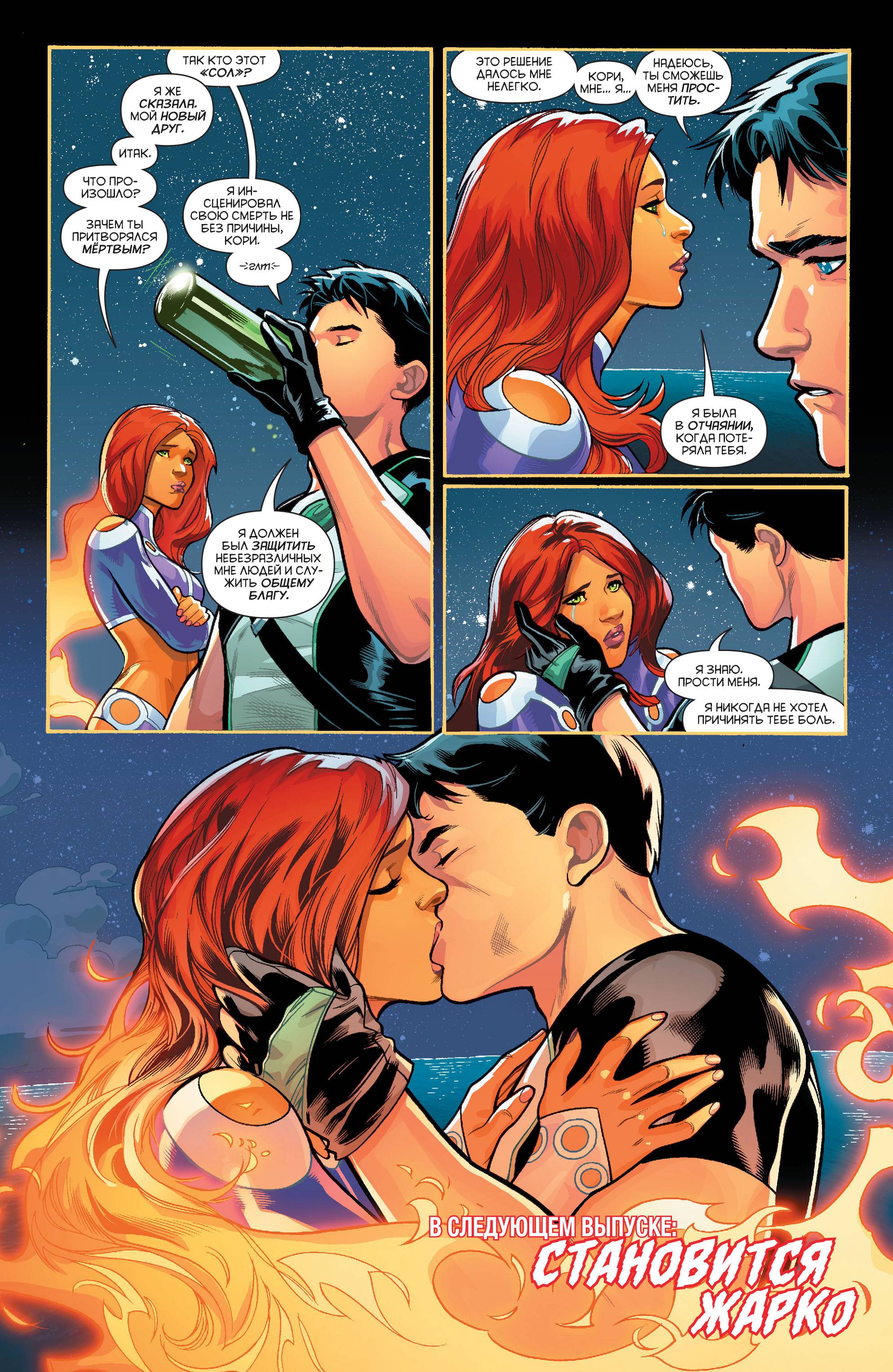 Старфайр №7 онлайн