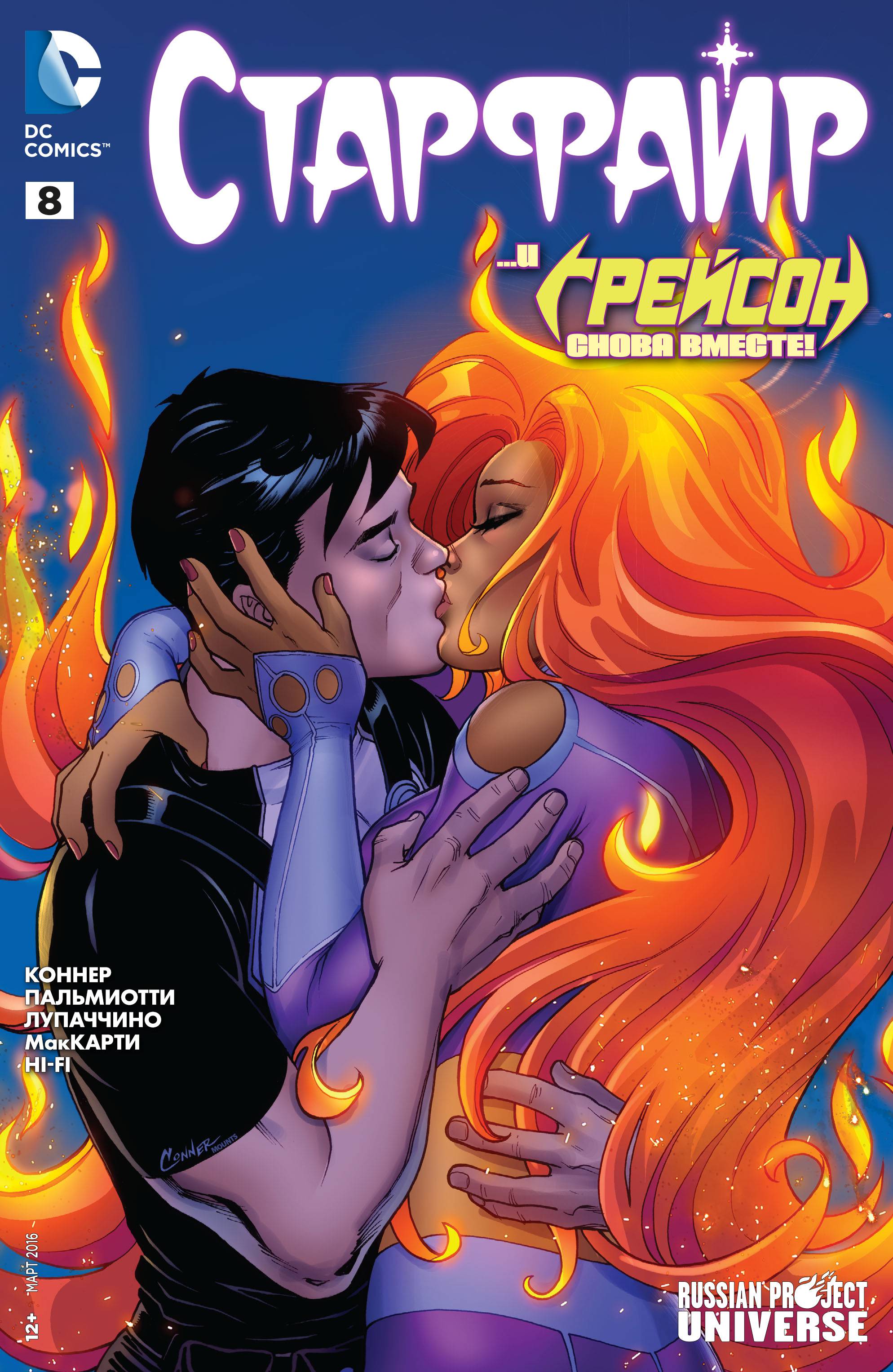 Старфайр №8 онлайн