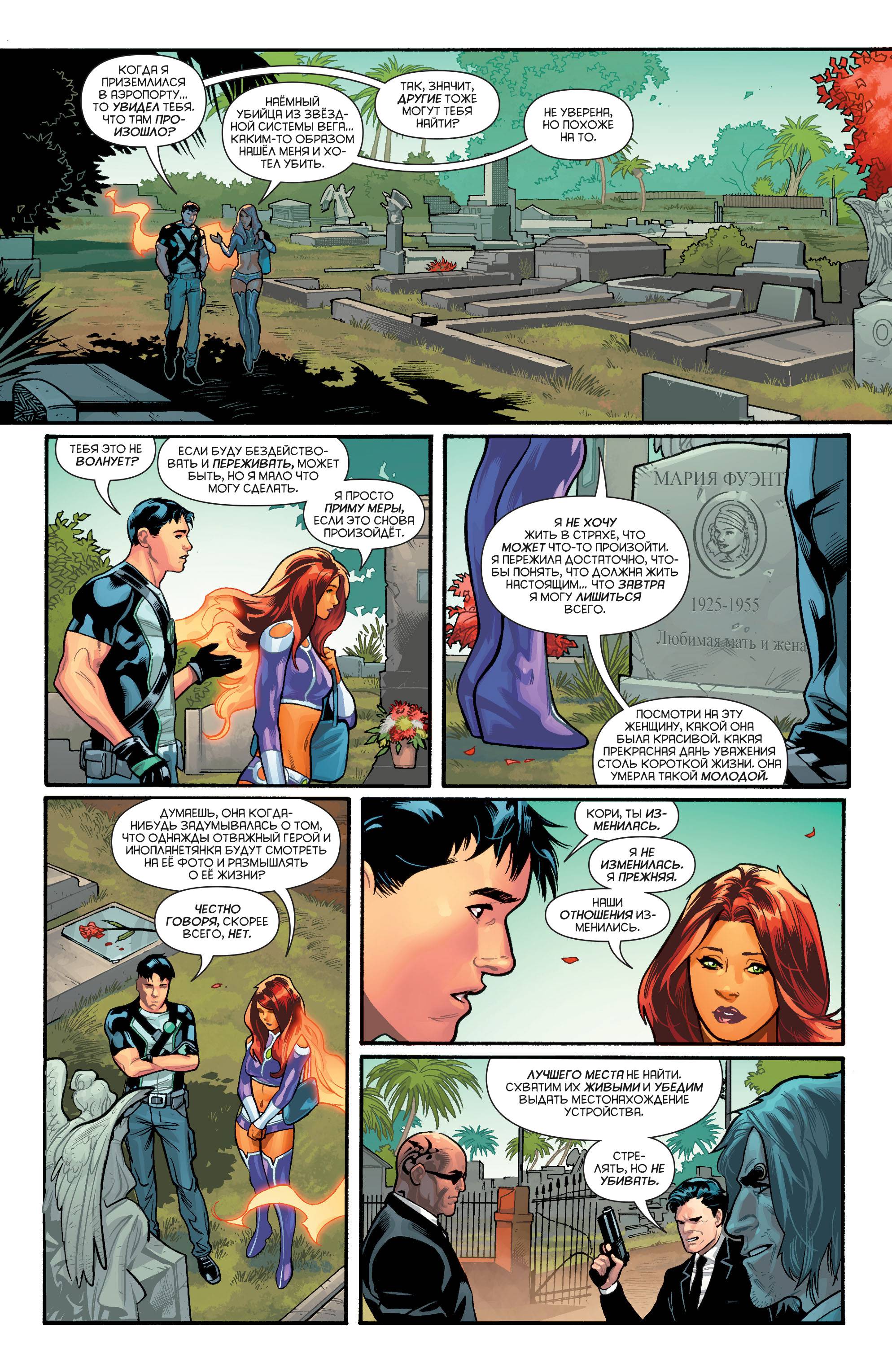 Старфайр №8 онлайн