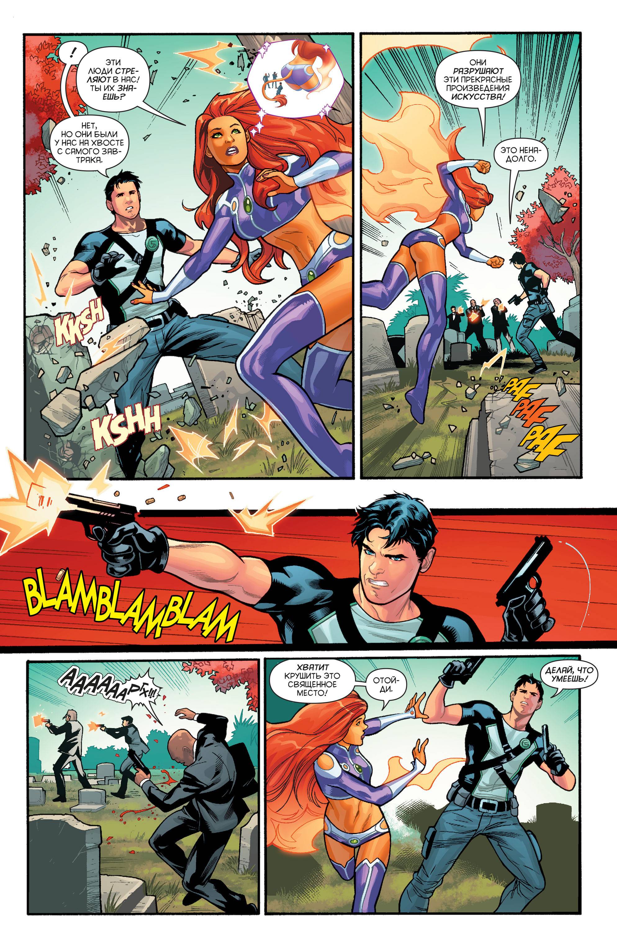 Старфайр №8 онлайн