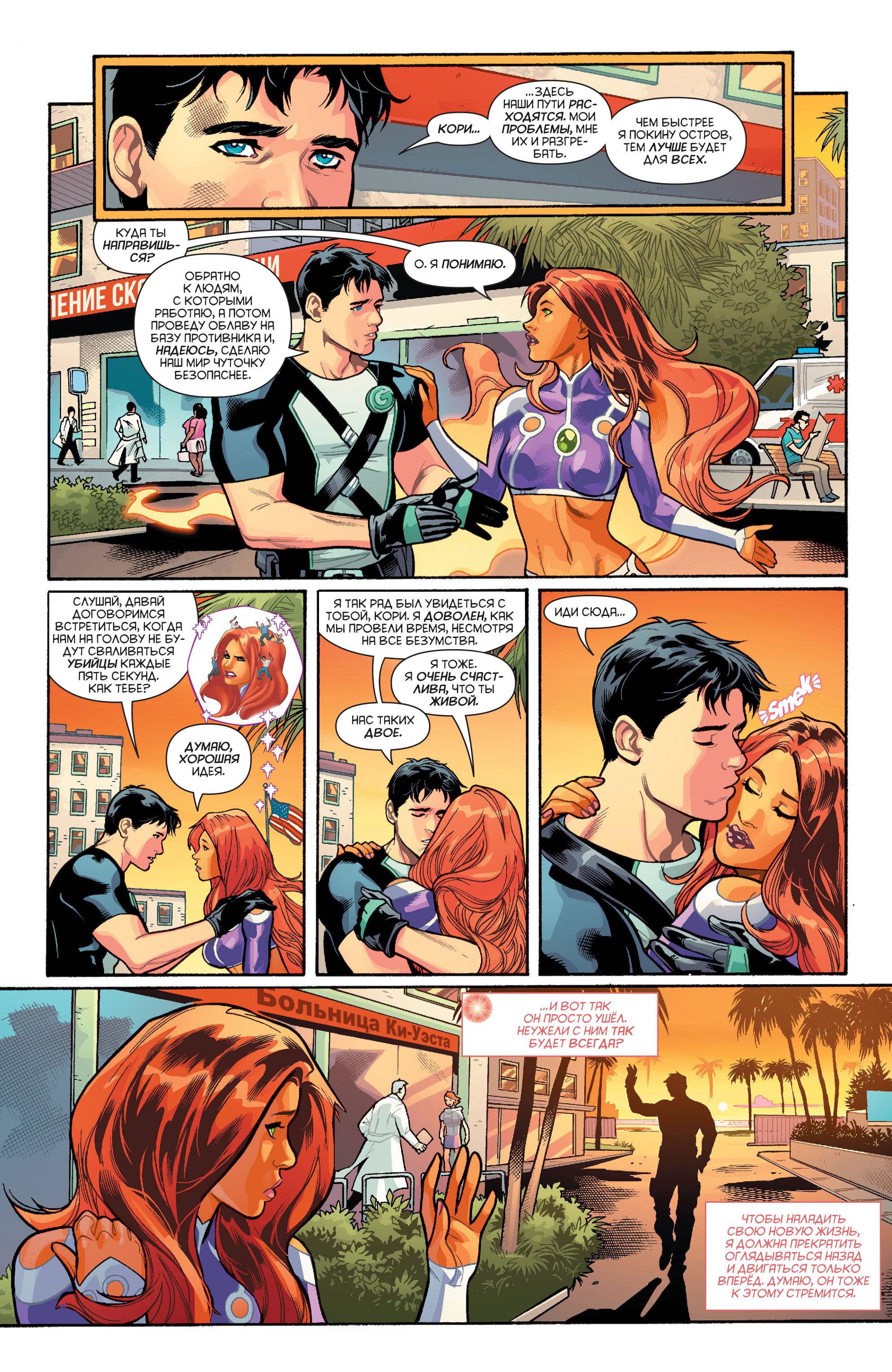 Старфайр №8 онлайн