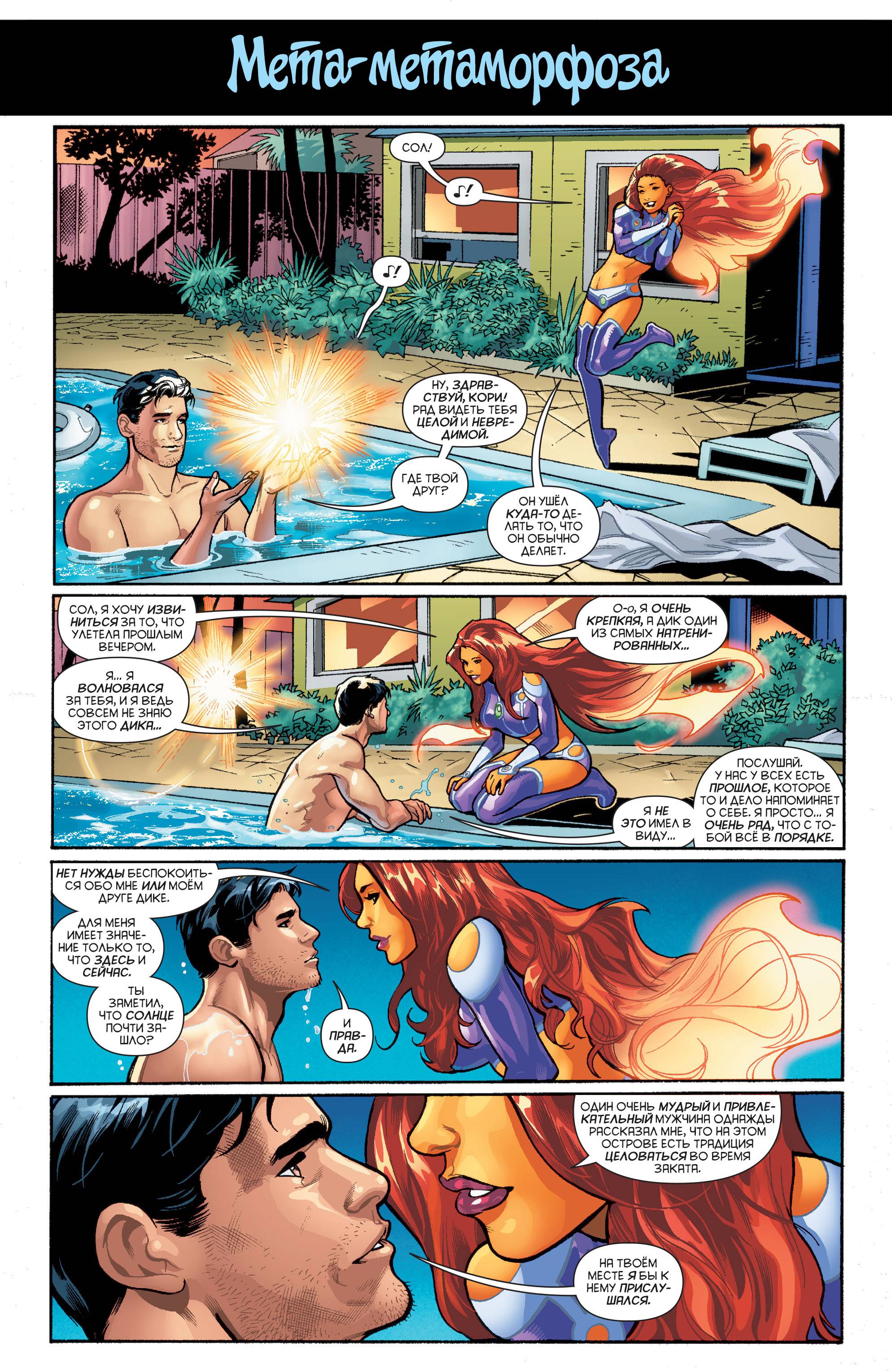 Старфайр №8 онлайн