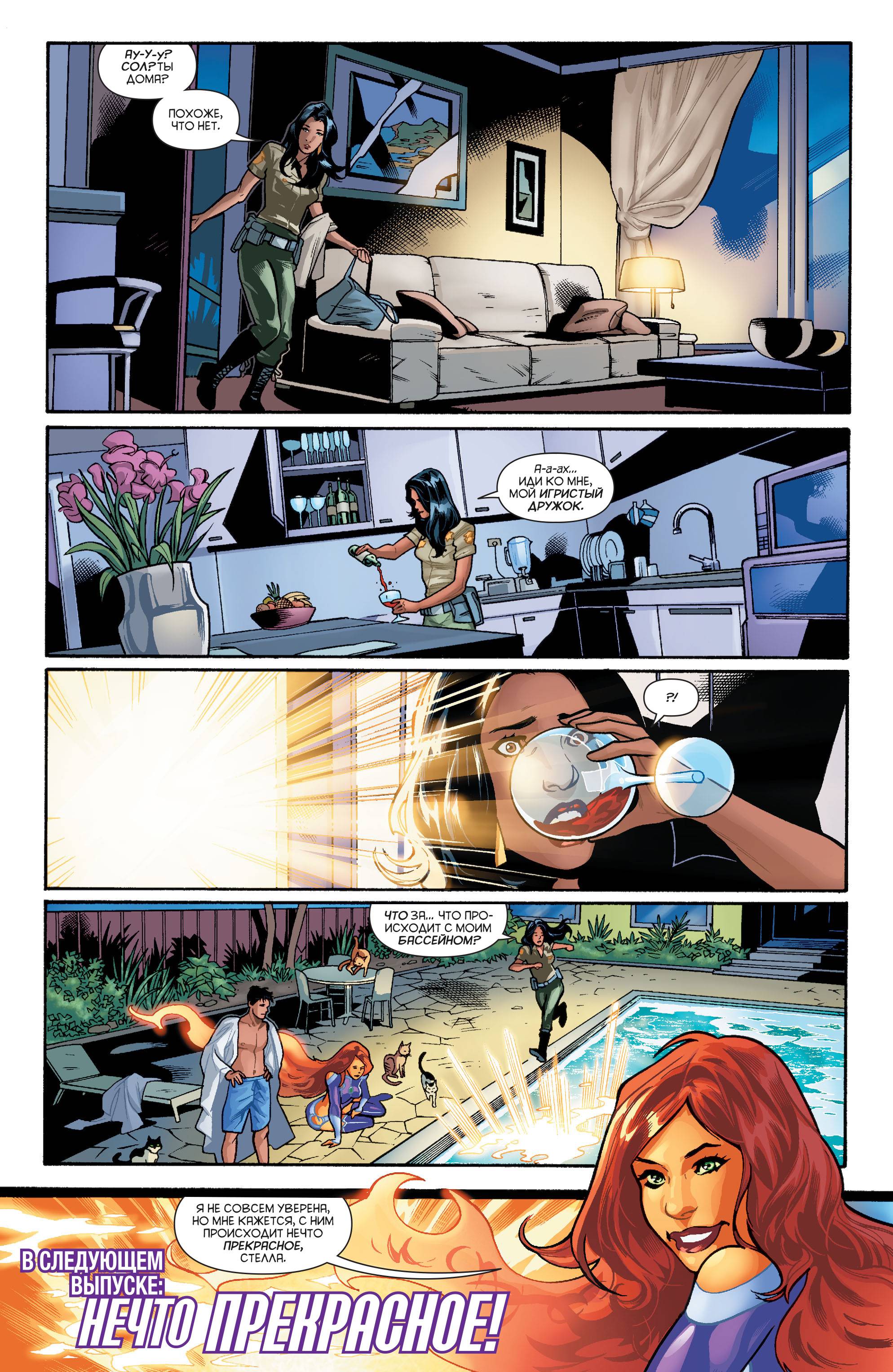 Старфайр №8 онлайн