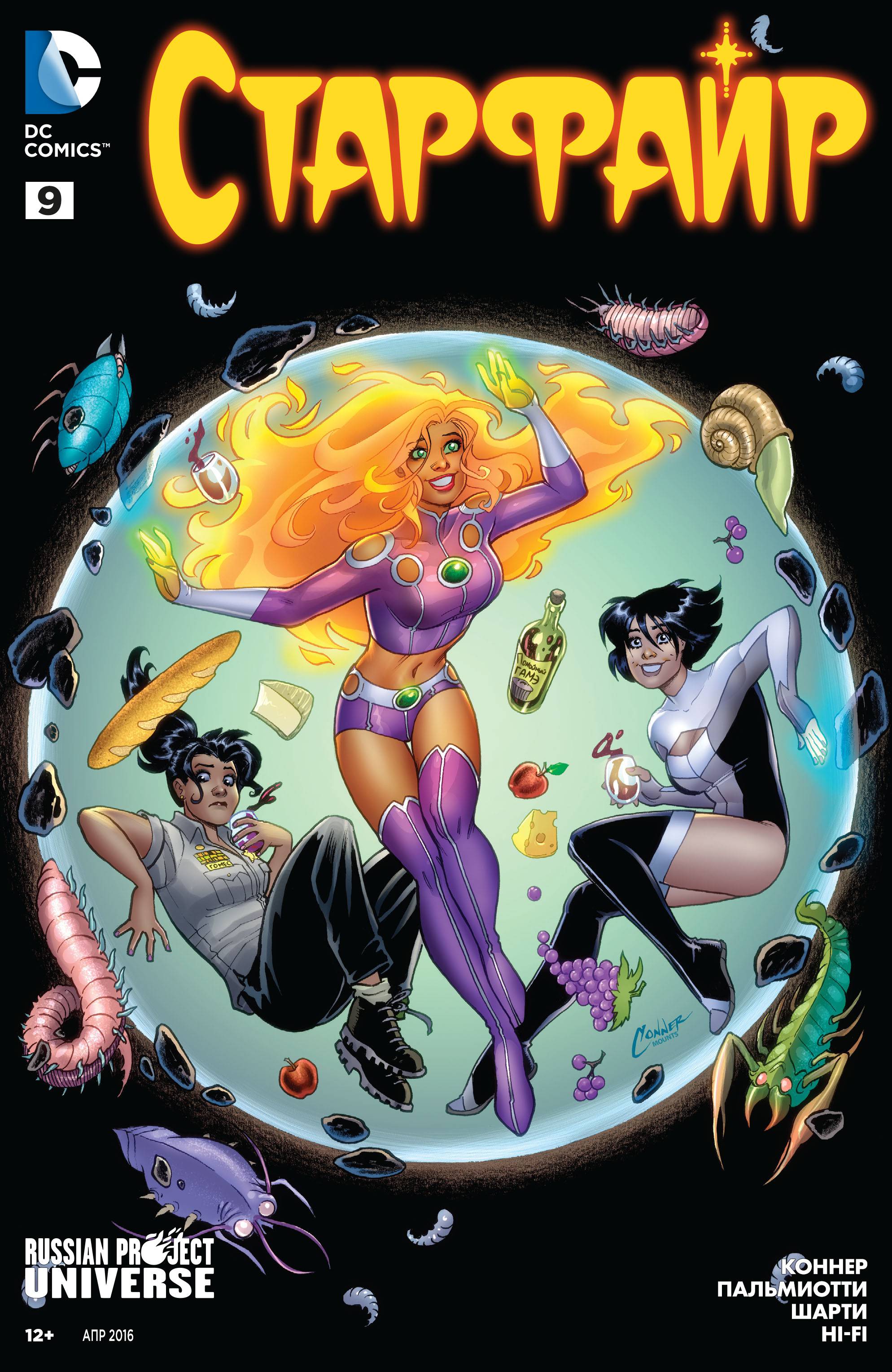 Старфайр №9 онлайн