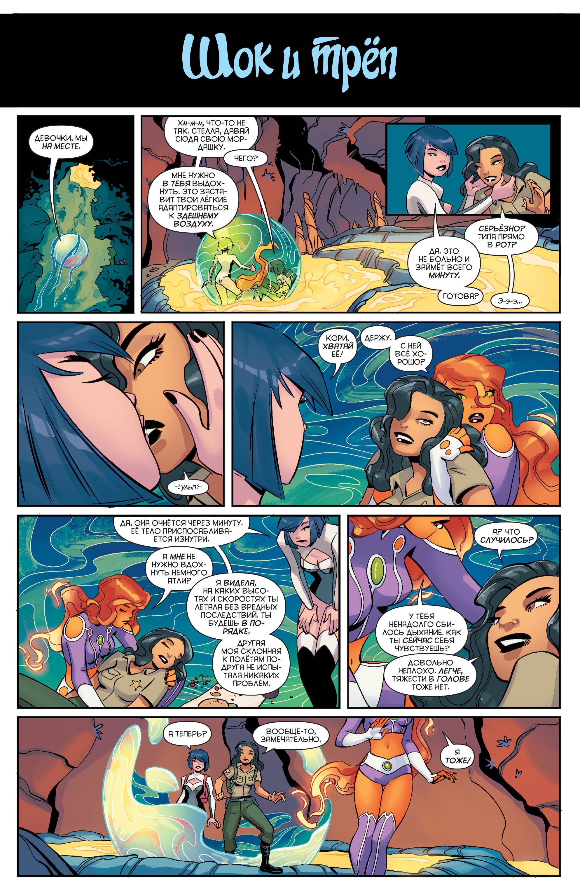 Старфайр №9 онлайн