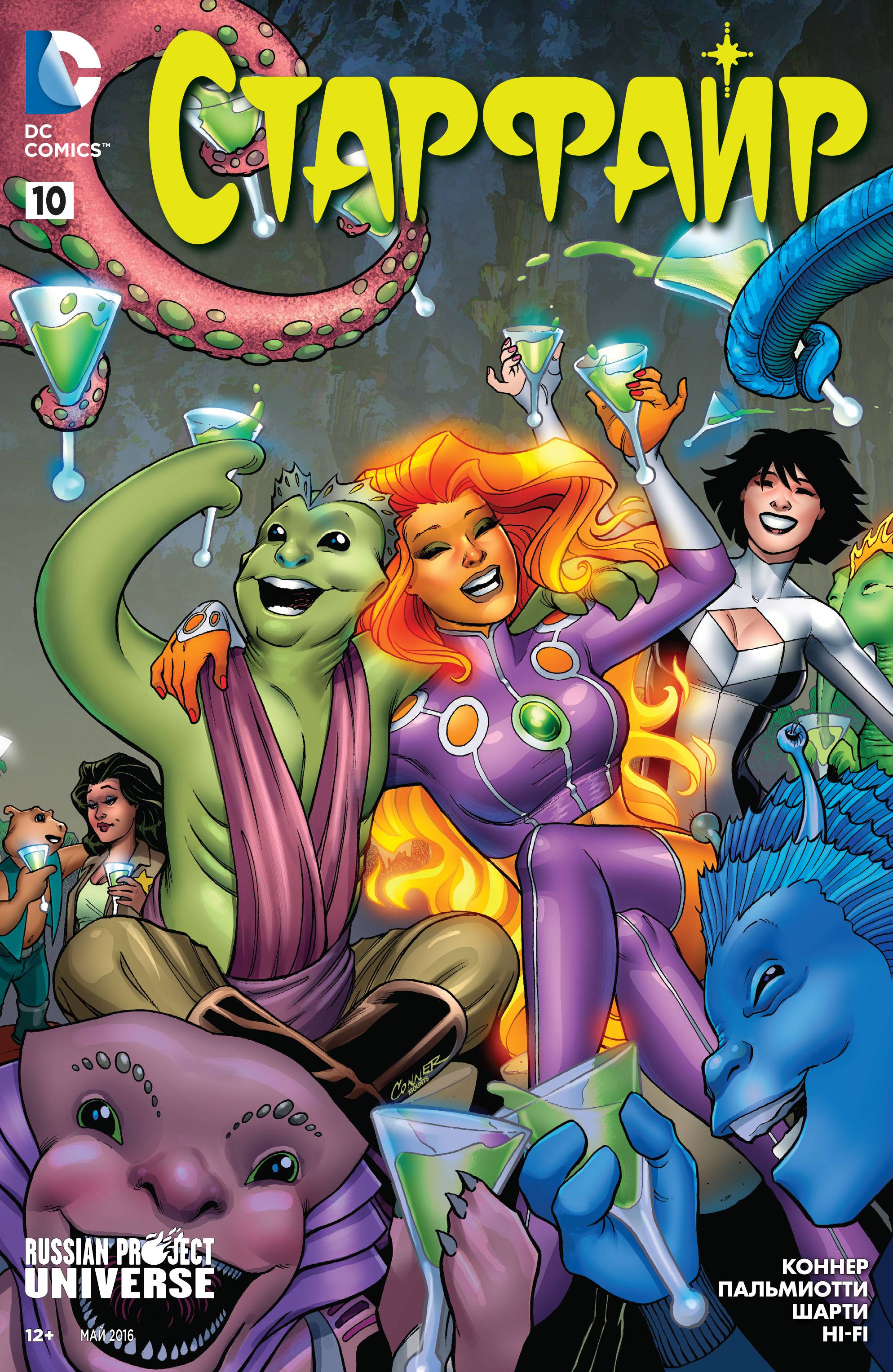 Старфайр №10 онлайн