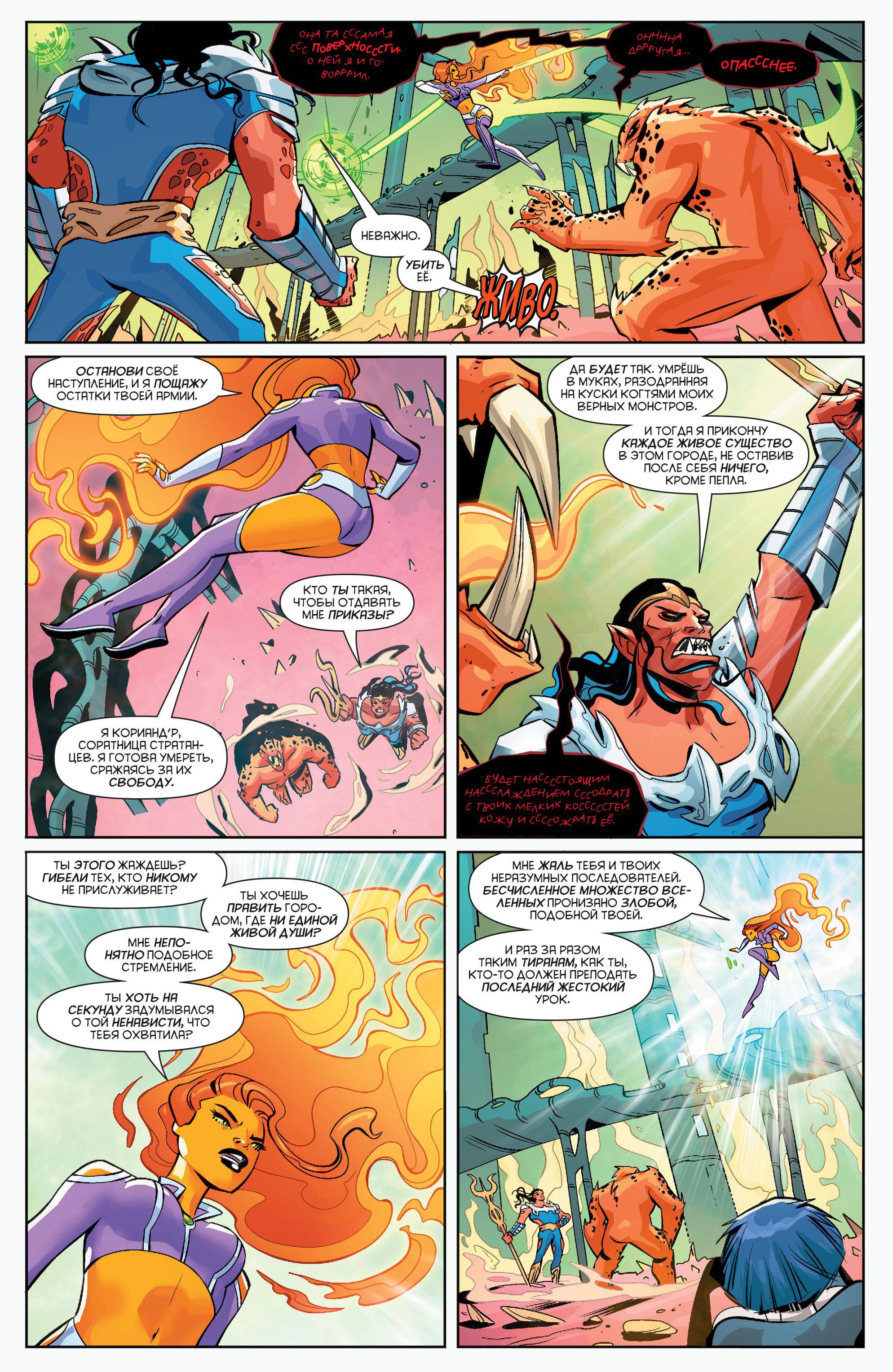 Старфайр №10 онлайн