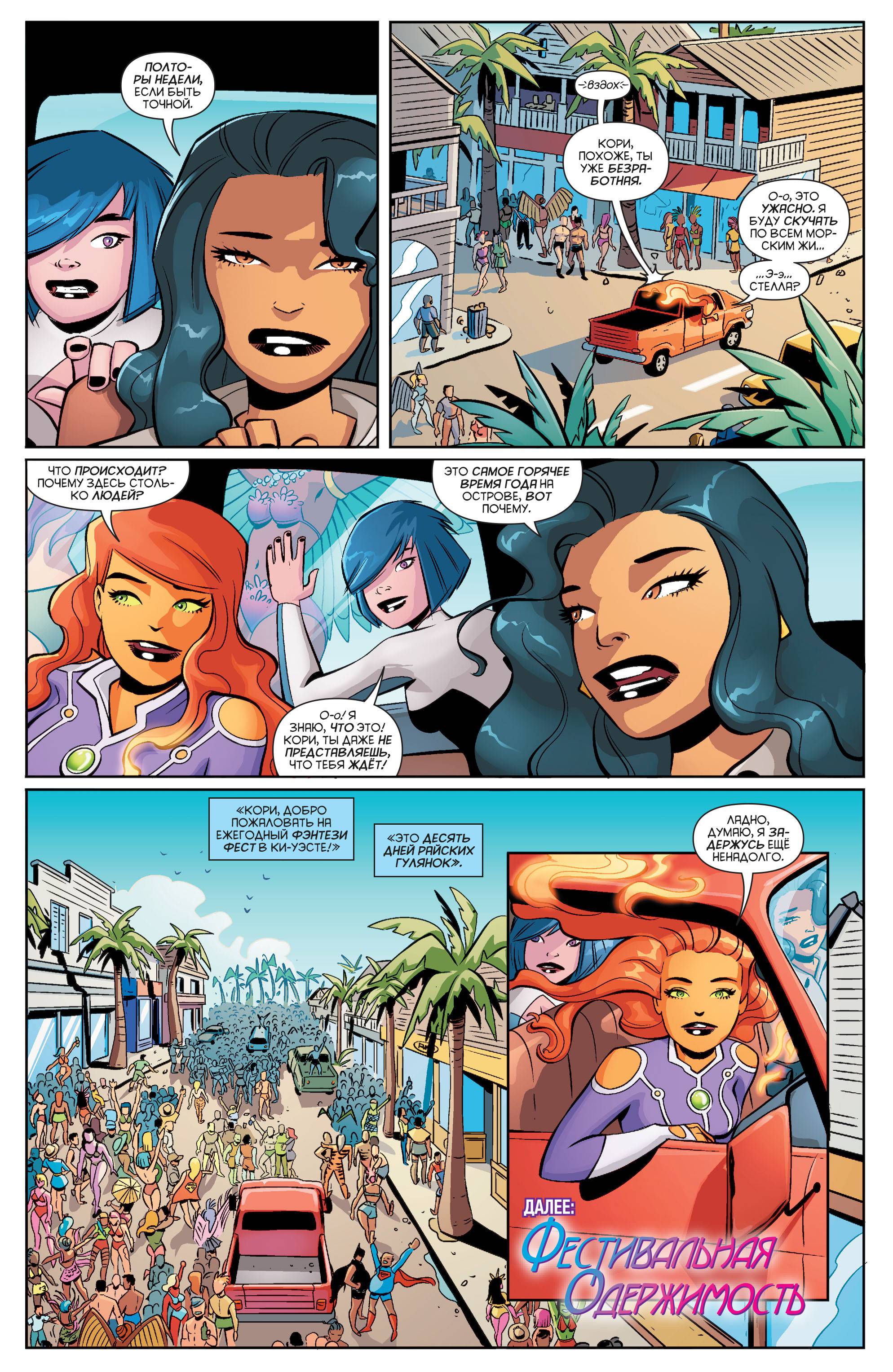 Старфайр №11 онлайн