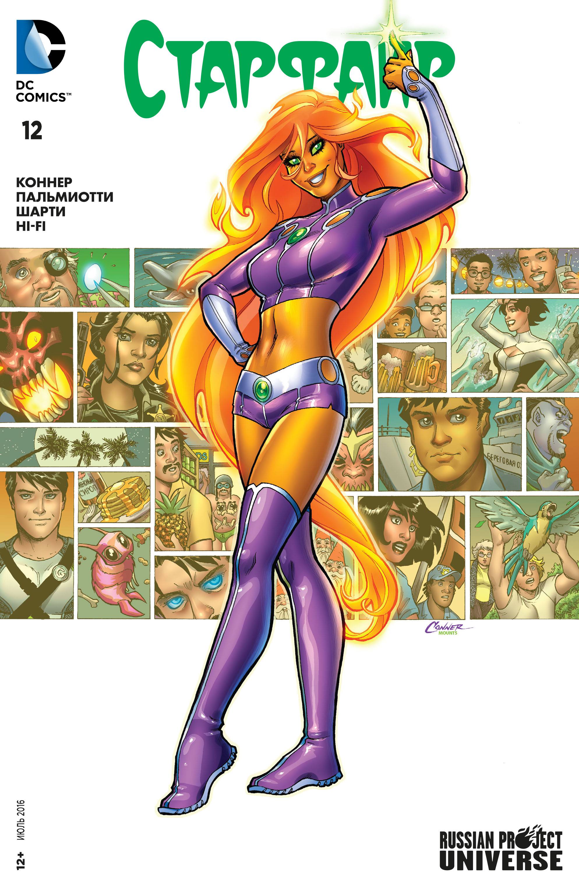 Старфайр №12 онлайн