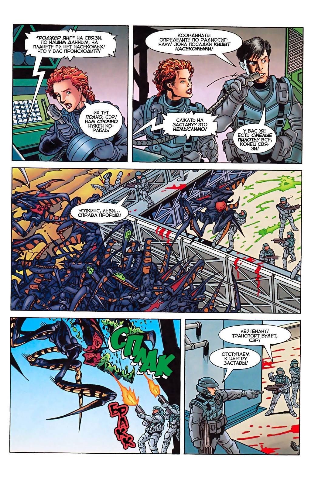 Звездный десант №2 (Starship Troopers #2) - страница 12 - читать комикс  онлайн бесплатно | UniComics