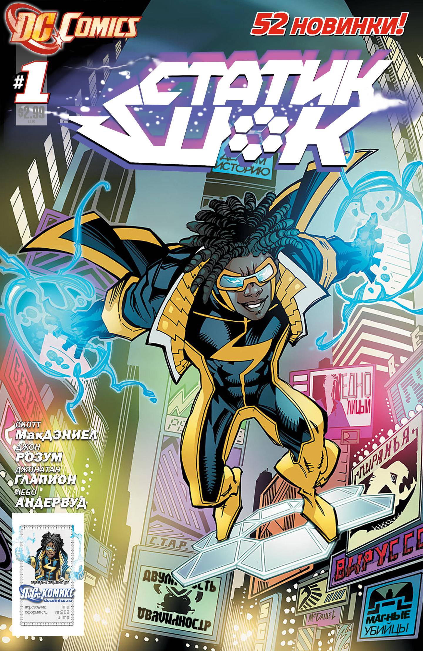 Статик Шок №1 онлайн