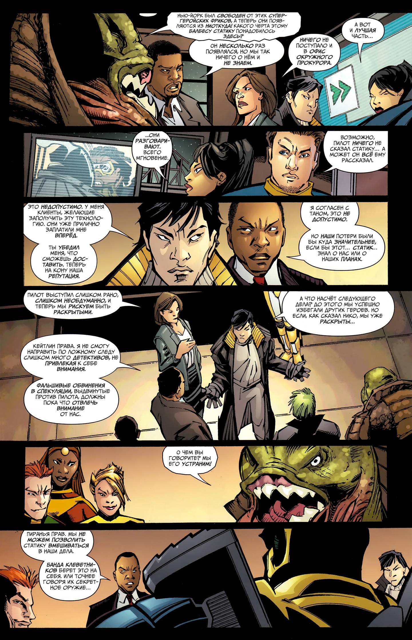 Статик Шок №1 онлайн