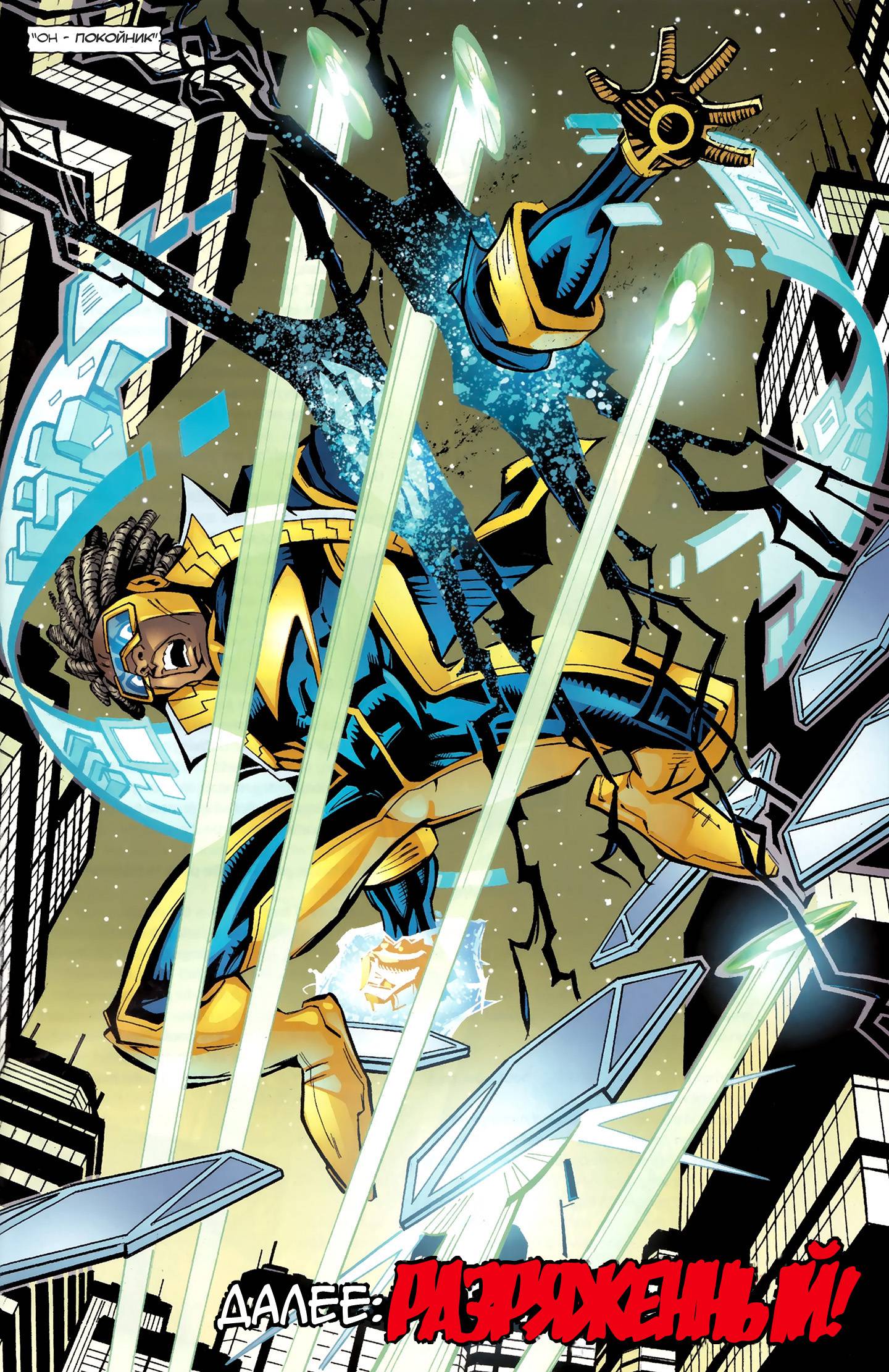 Статик Шок №1 онлайн