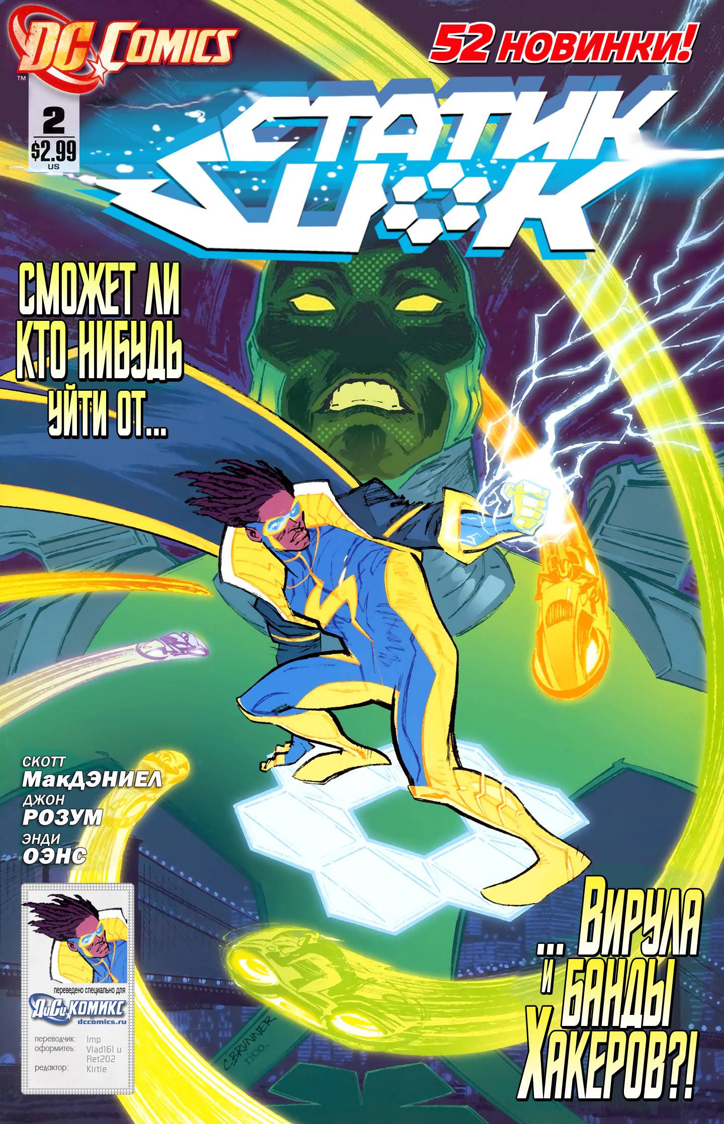 Статик Шок №2 онлайн