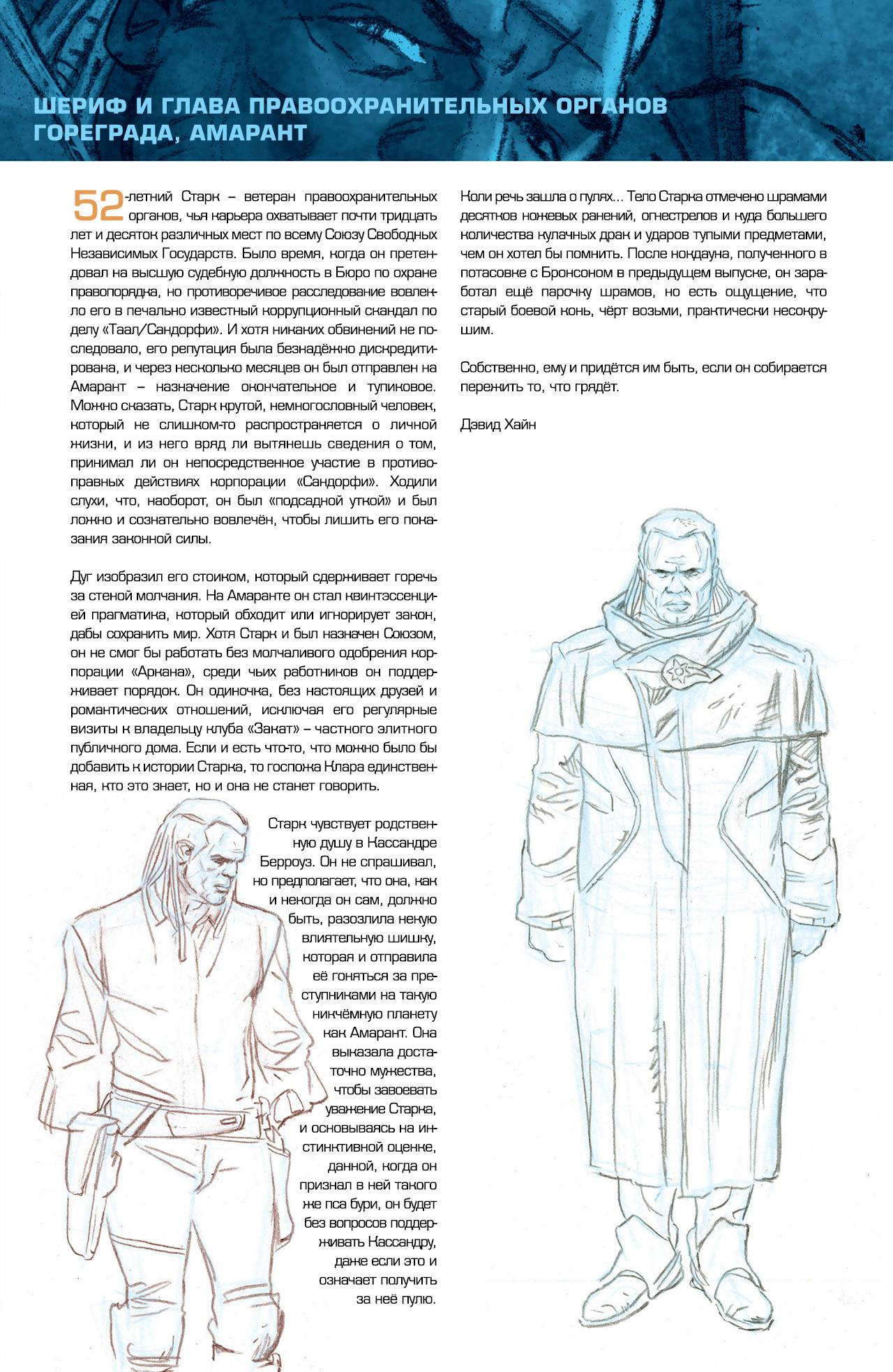 Псы Бури №5 онлайн
