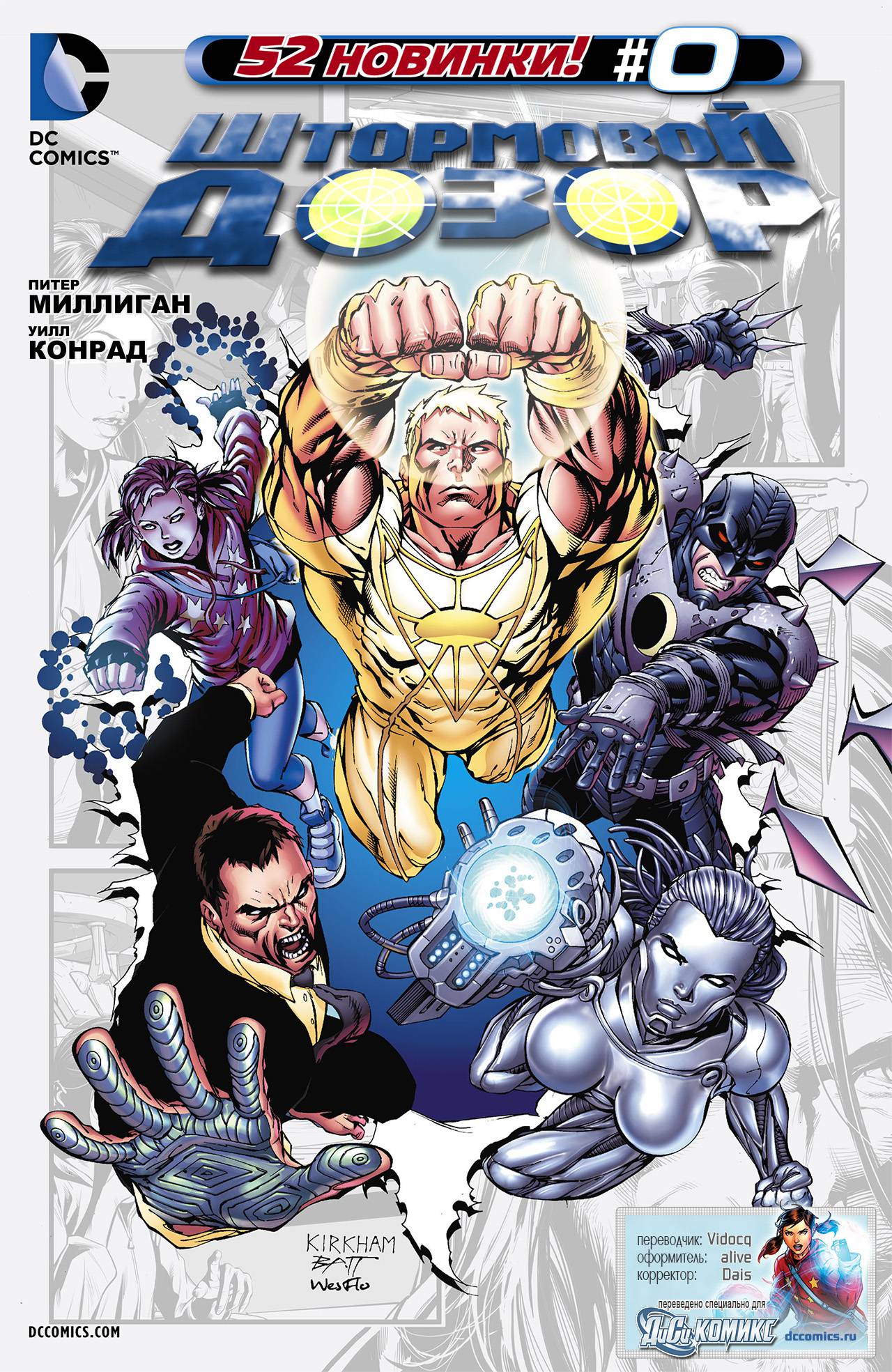 Штормовой Дозор №0 онлайн