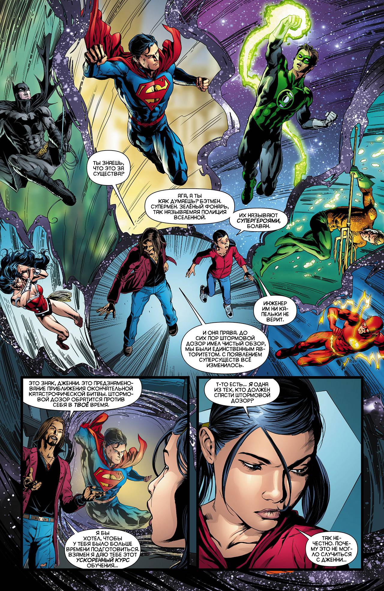 Штормовой Дозор №0 онлайн