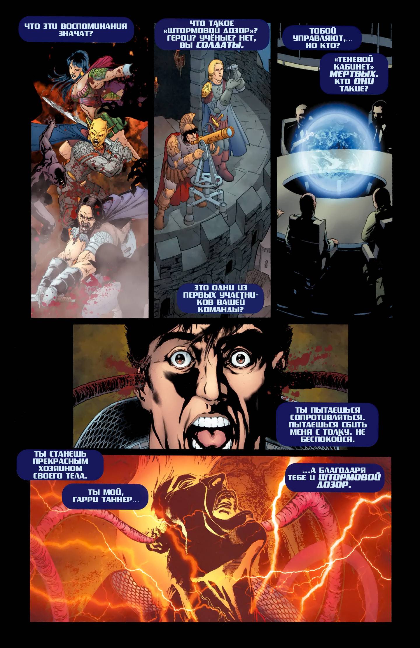 Штормовой Дозор №1 онлайн