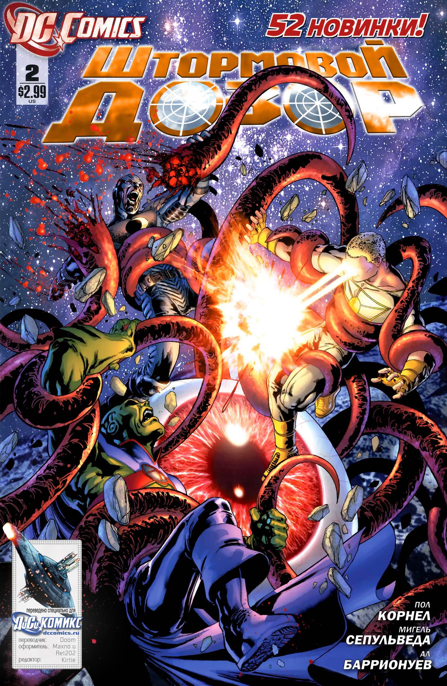 Штормовой Дозор №2 онлайн