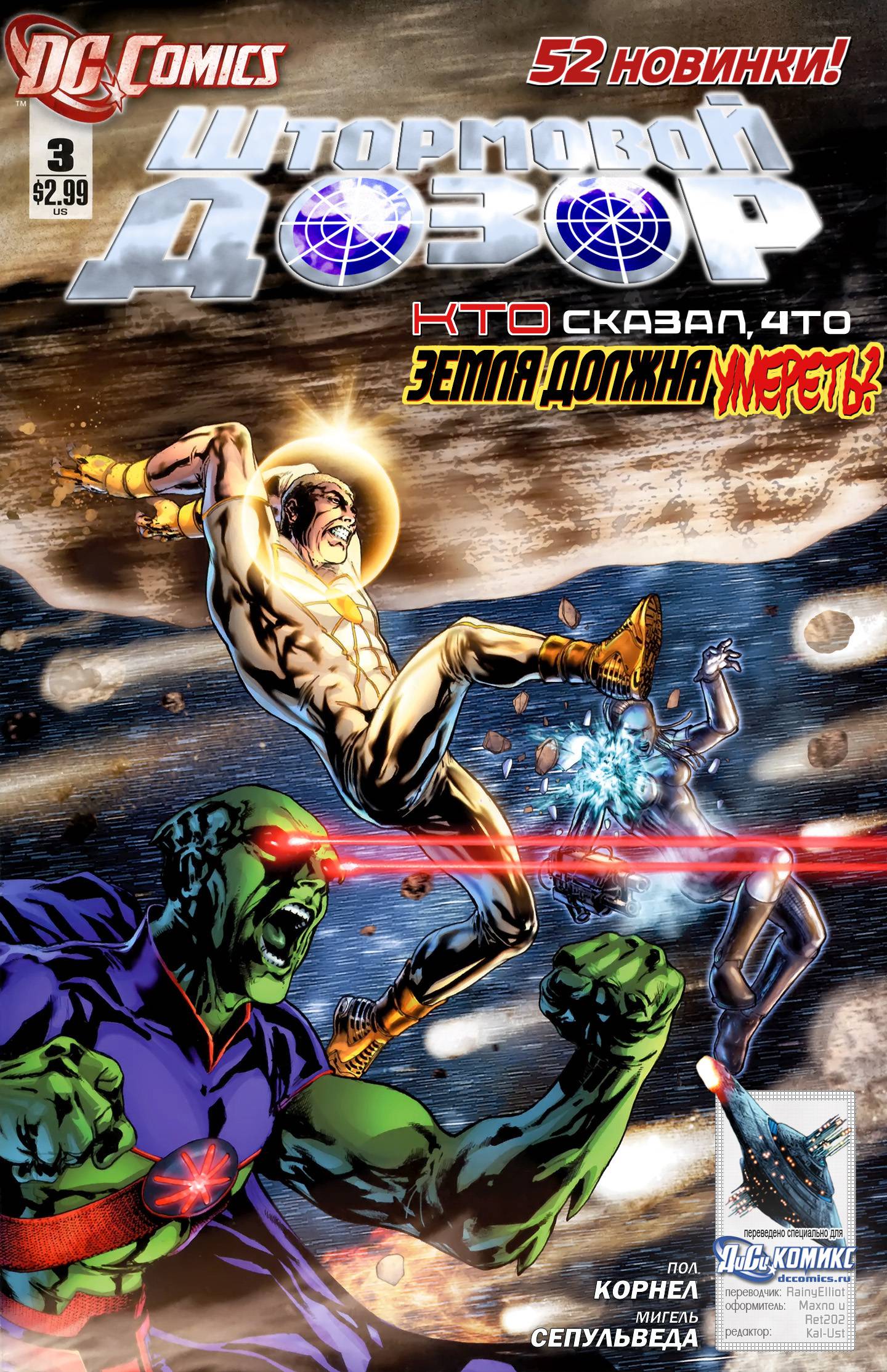 Штормовой Дозор №3 онлайн