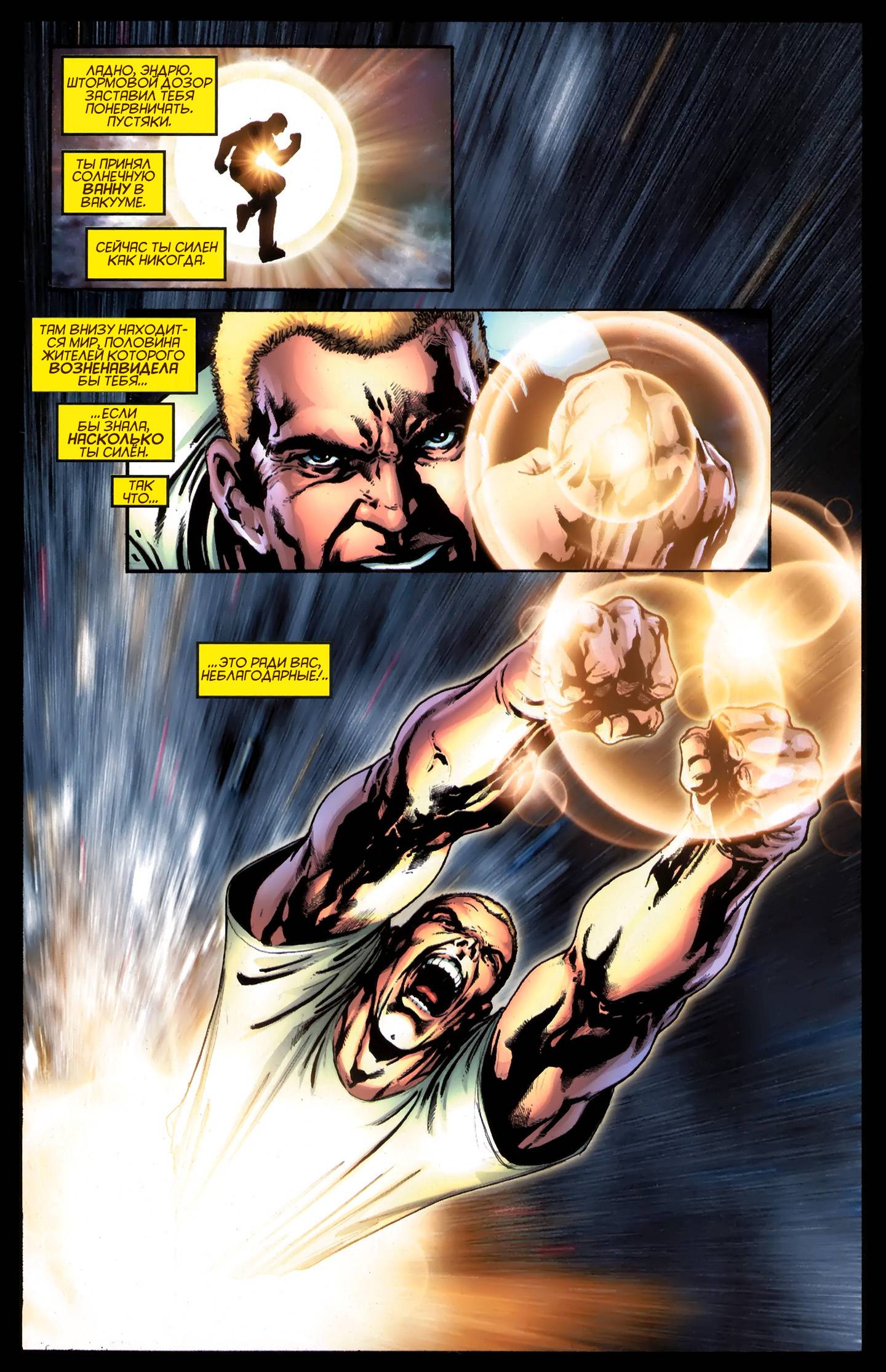 Штормовой Дозор №3 онлайн