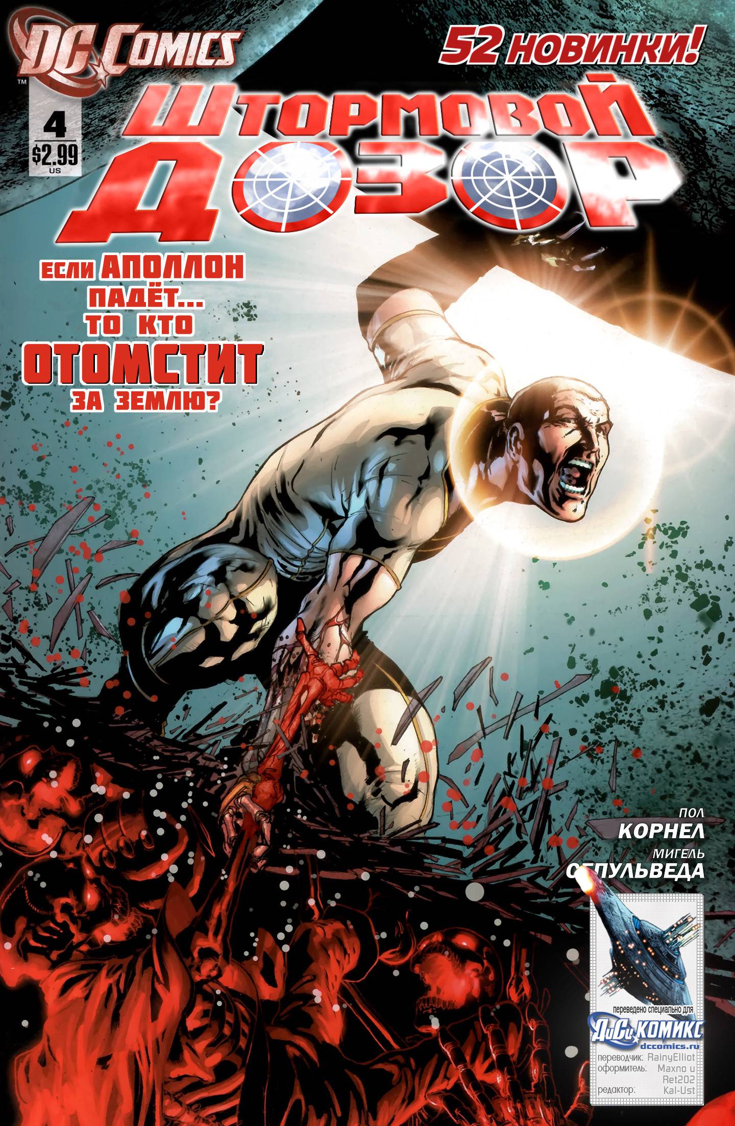 Штормовой Дозор №4 онлайн