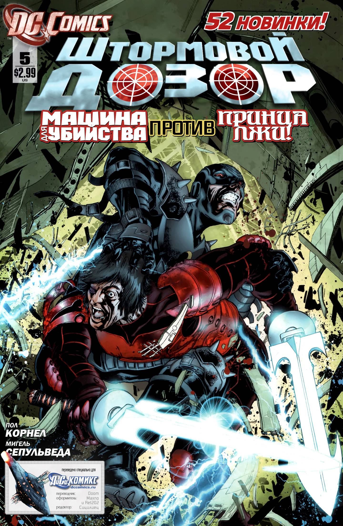 Штормовой Дозор №5 онлайн