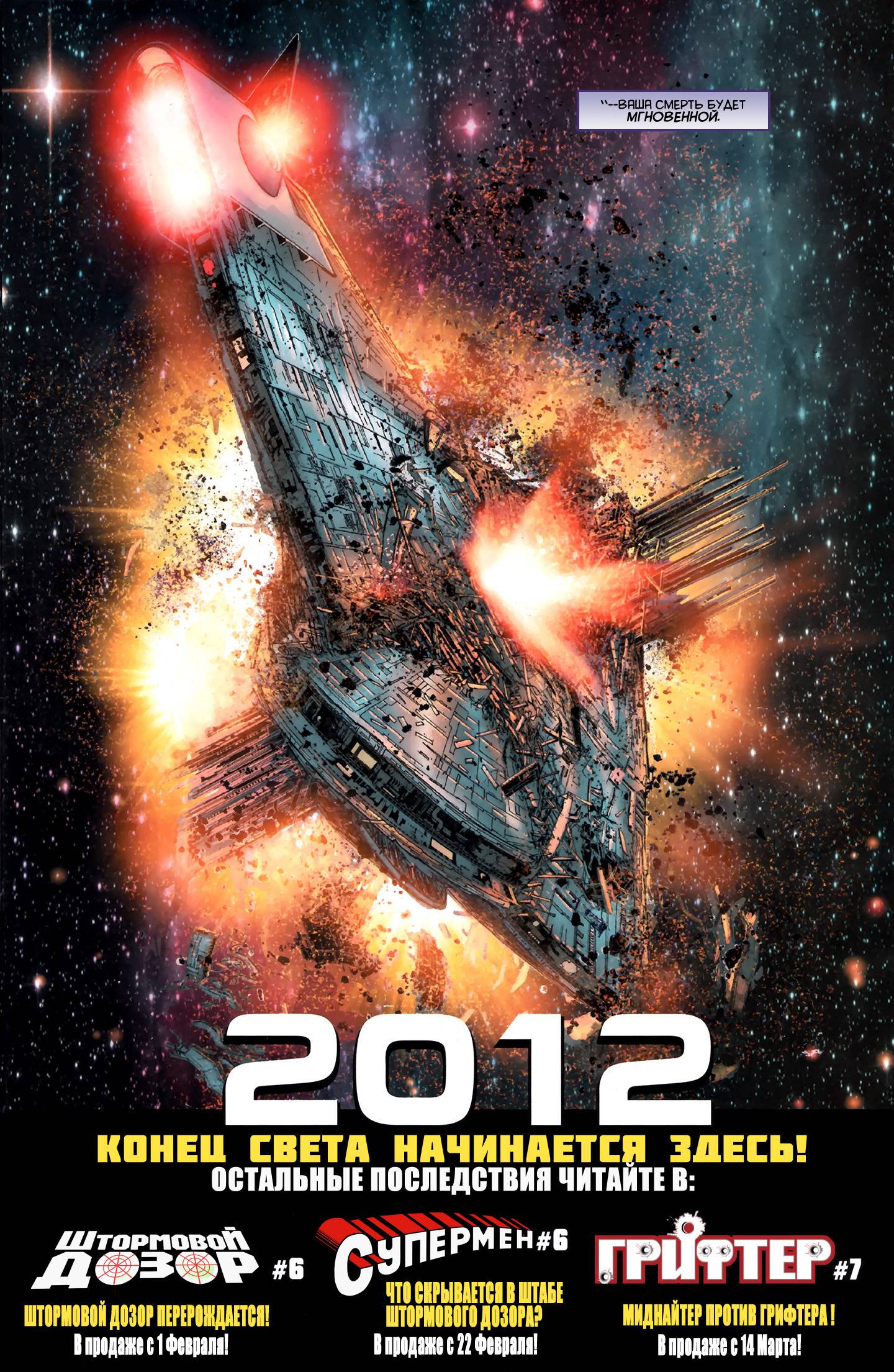 Штормовой Дозор №5 онлайн