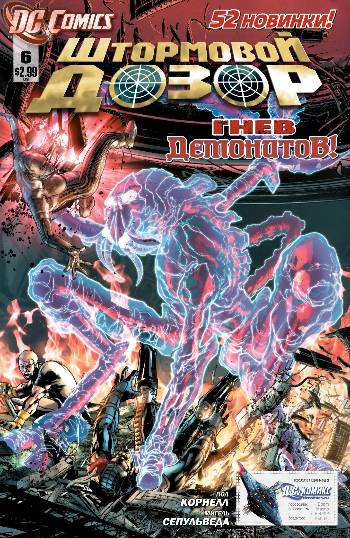 Штормовой Дозор №6 онлайн