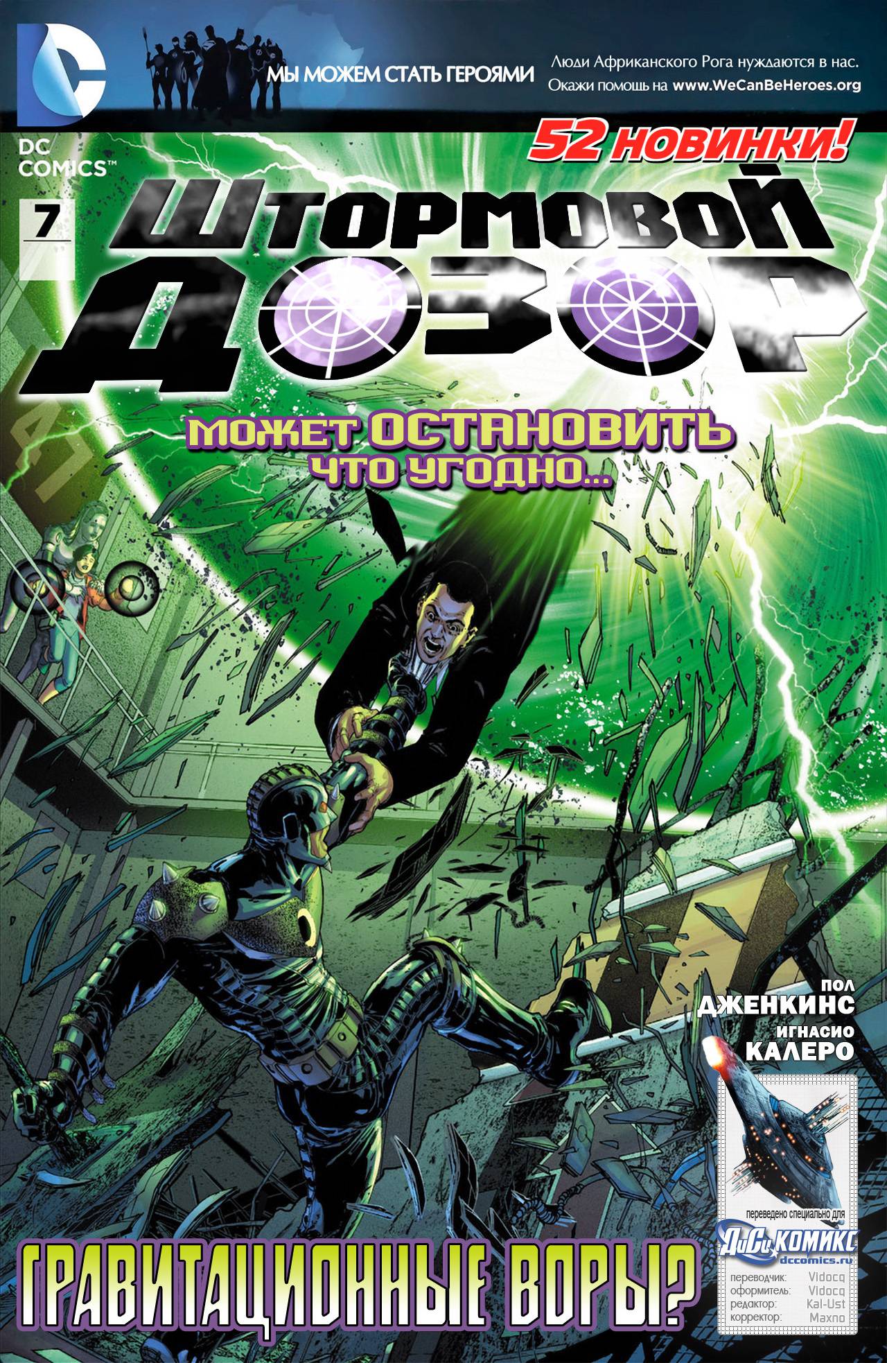 Штормовой Дозор №7 онлайн