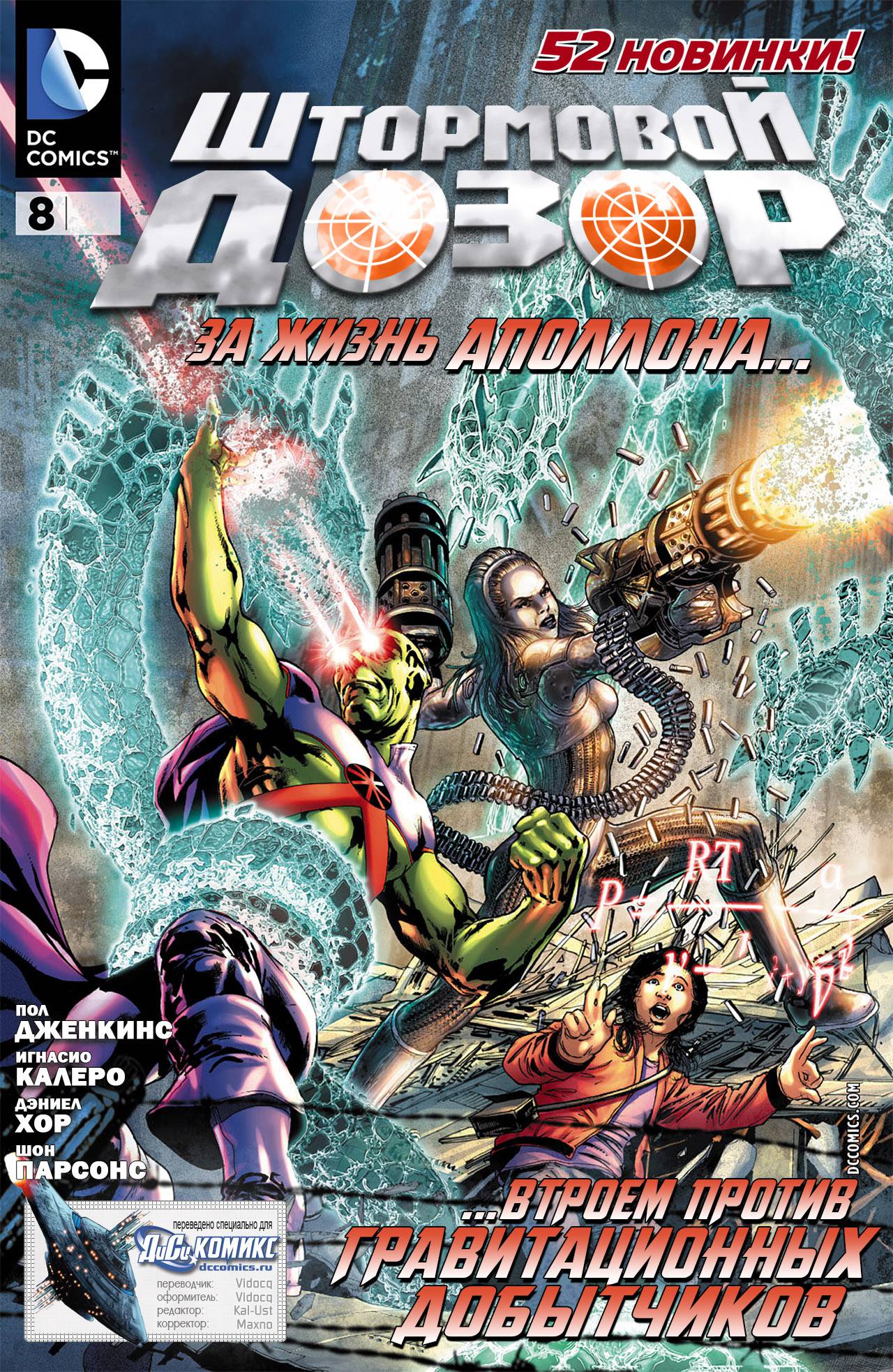 Штормовой Дозор №8 онлайн