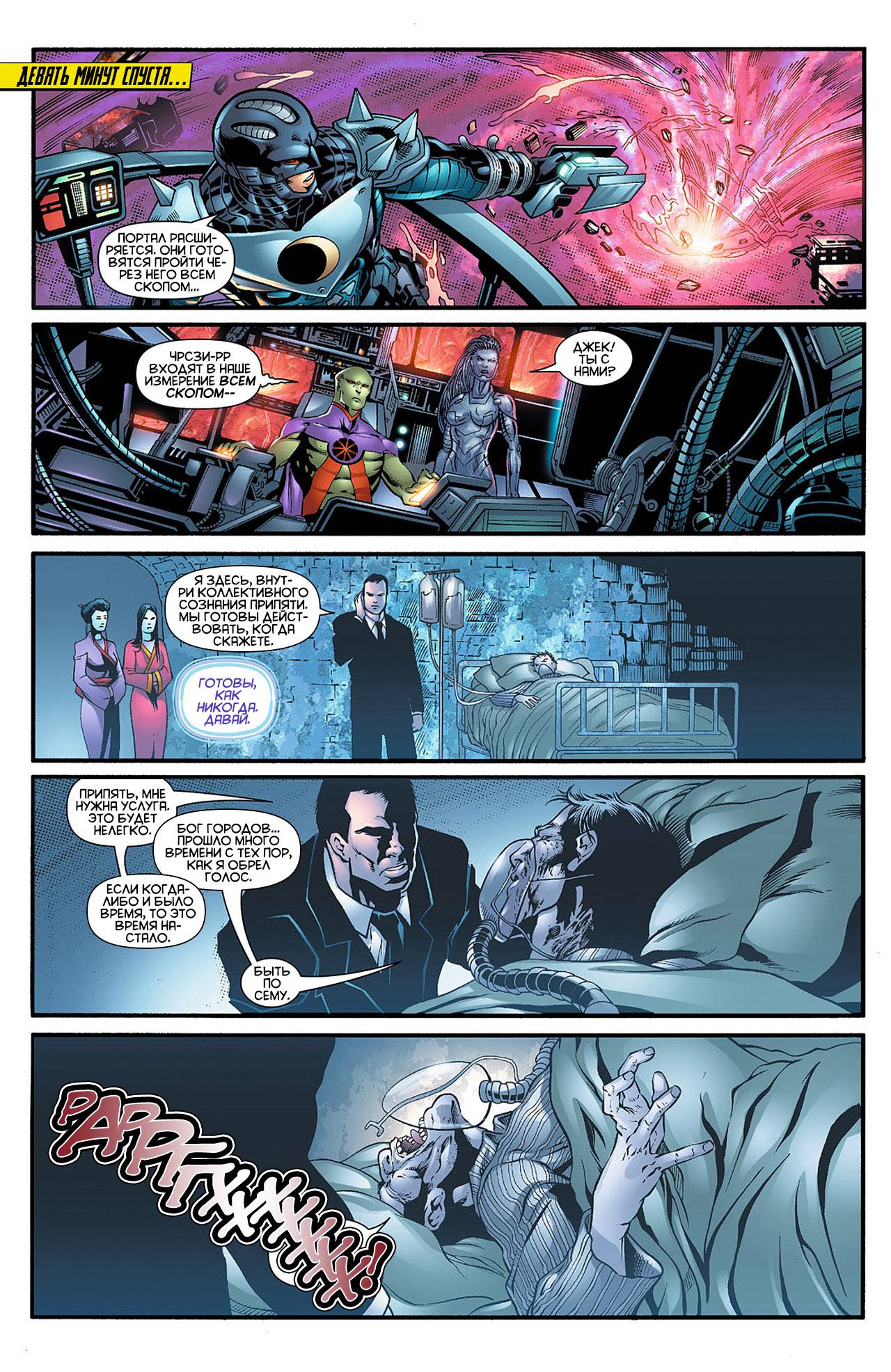 Штормовой Дозор №8 онлайн