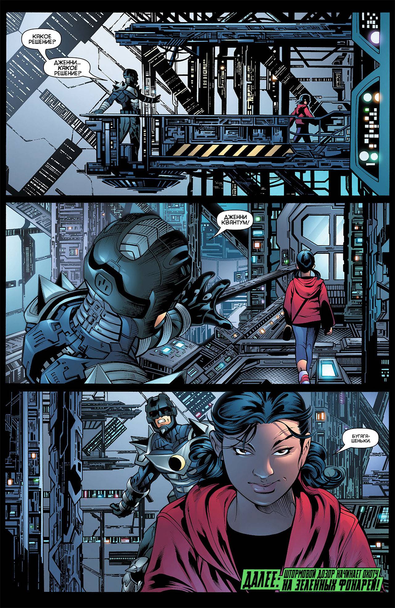 Штормовой Дозор №8 онлайн