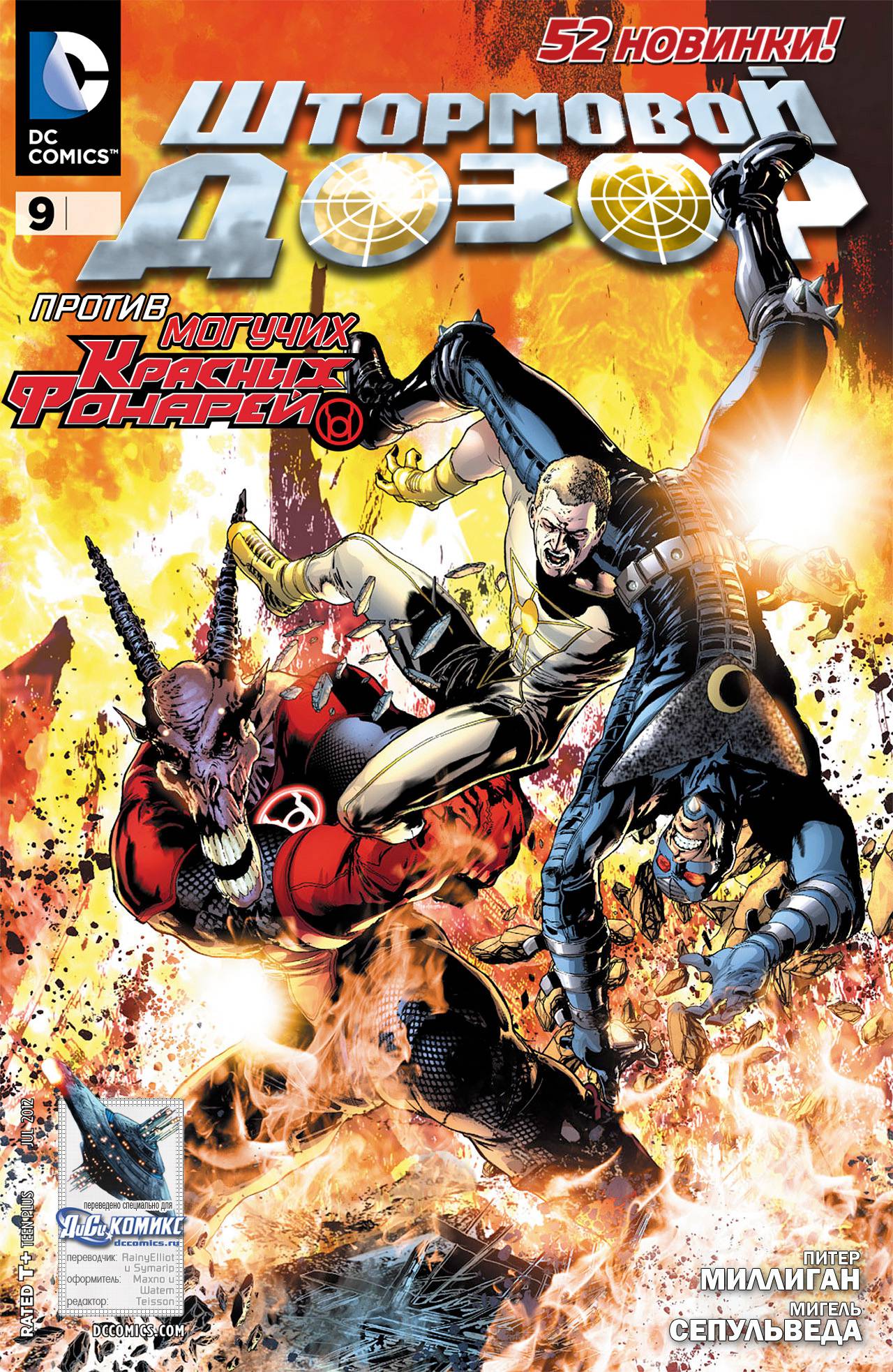 Штормовой Дозор №9 онлайн