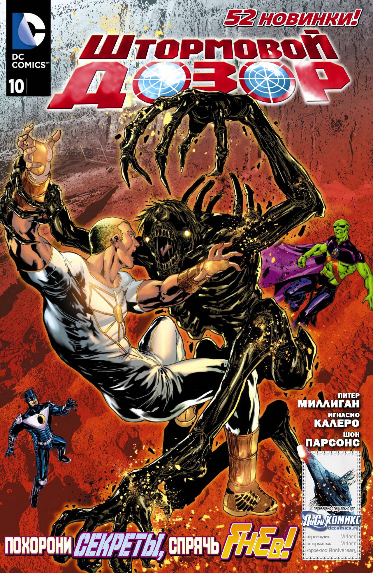 Штормовой Дозор №10 онлайн