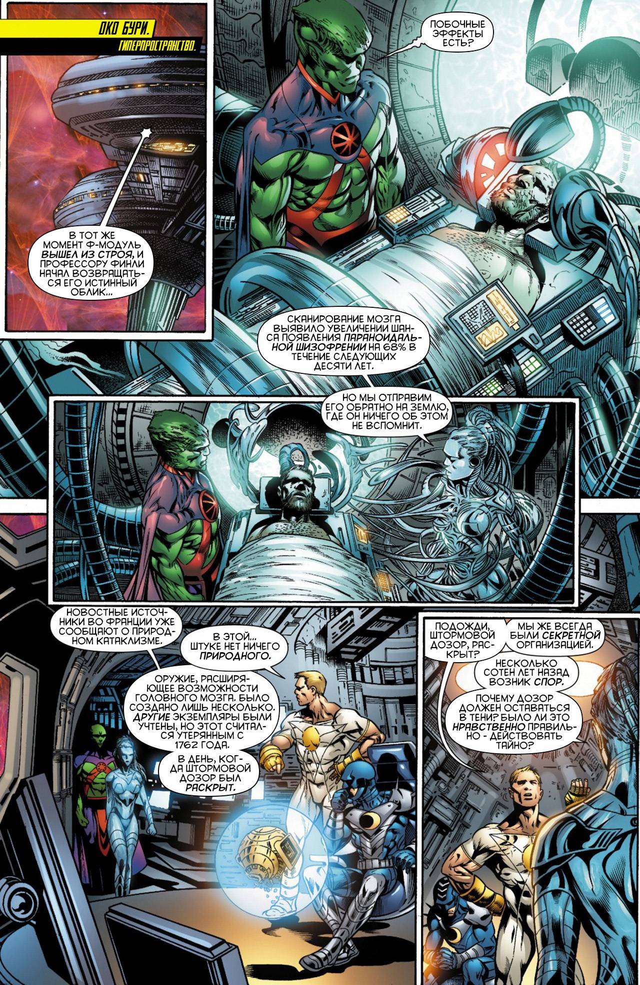 Штормовой Дозор №10 онлайн