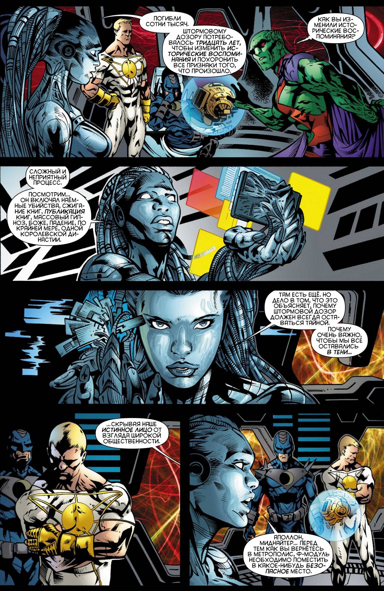 Штормовой Дозор №10 онлайн