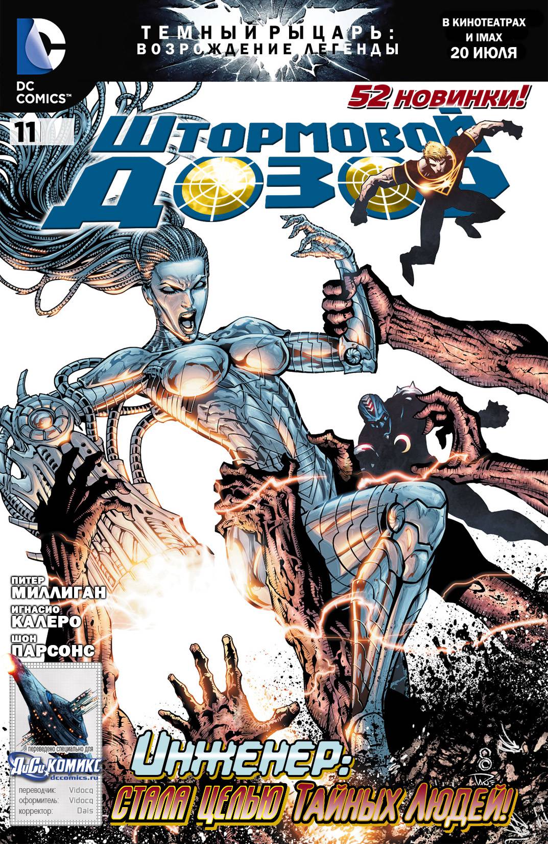 Штормовой Дозор №11 онлайн