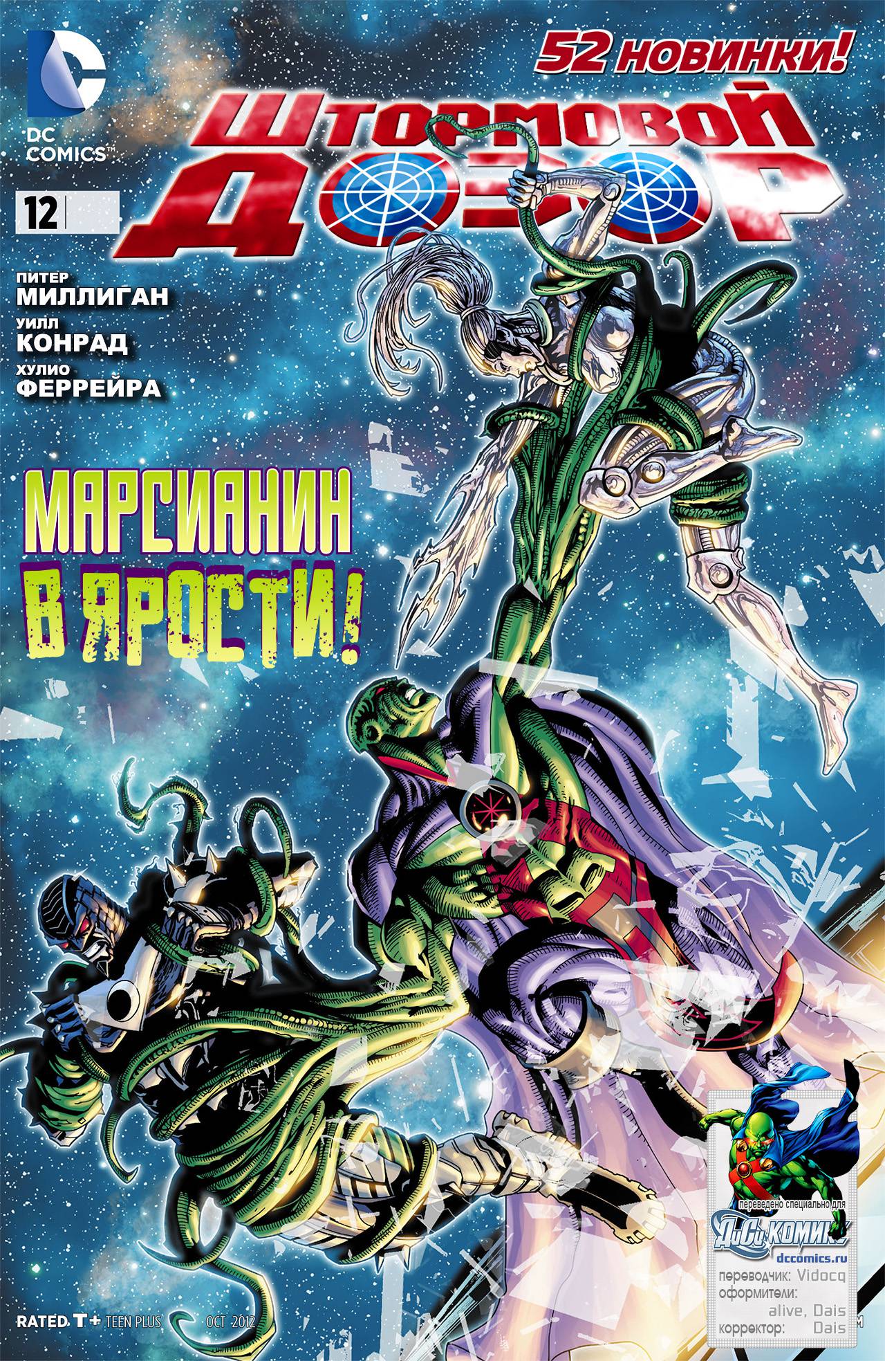 Штормовой Дозор №12 онлайн