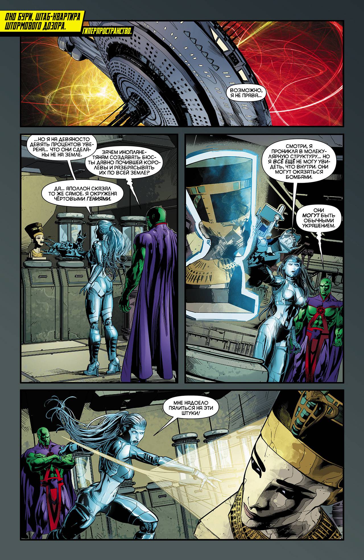 Штормовой Дозор №12 онлайн