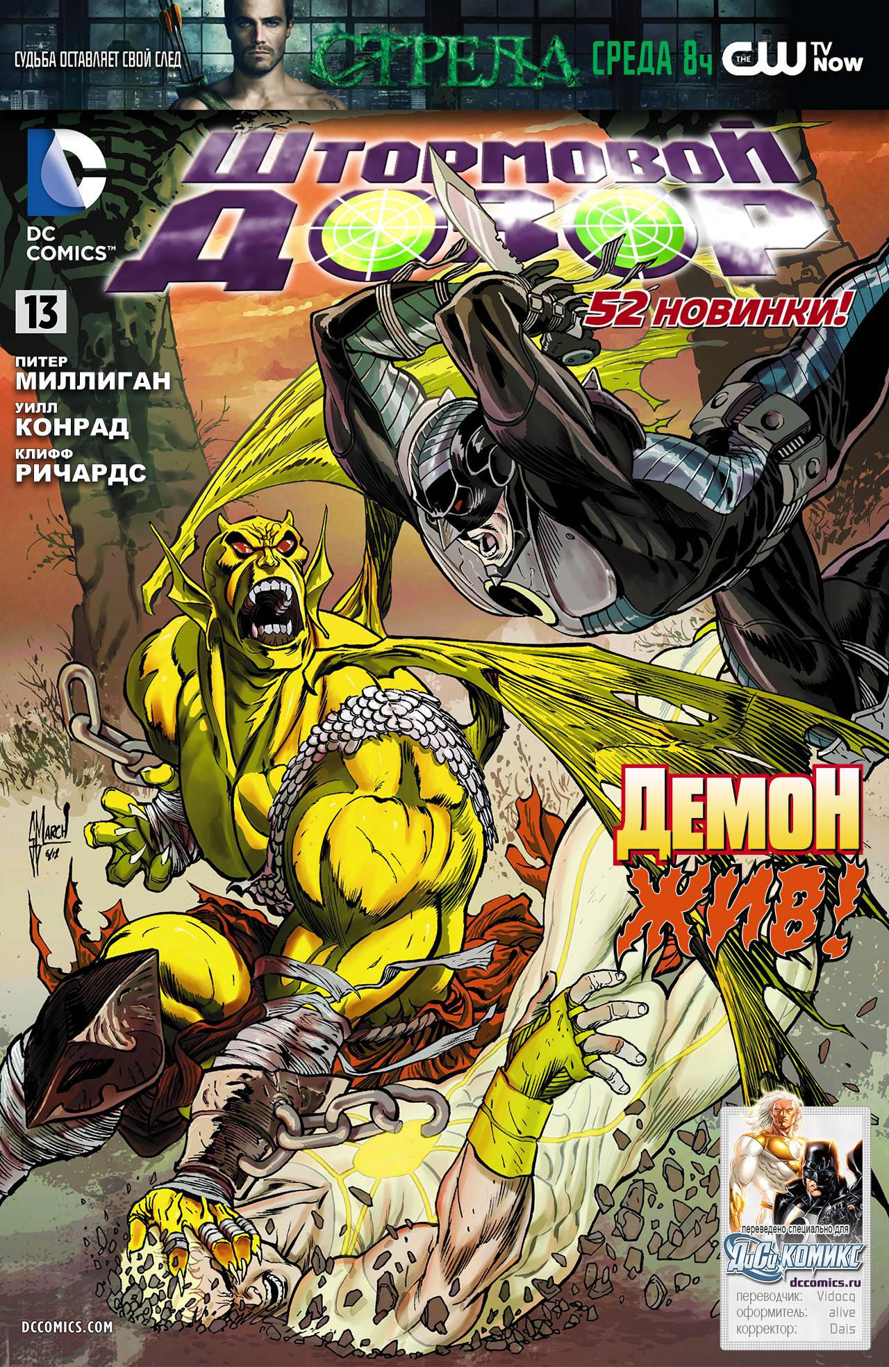 Штормовой Дозор №13 онлайн