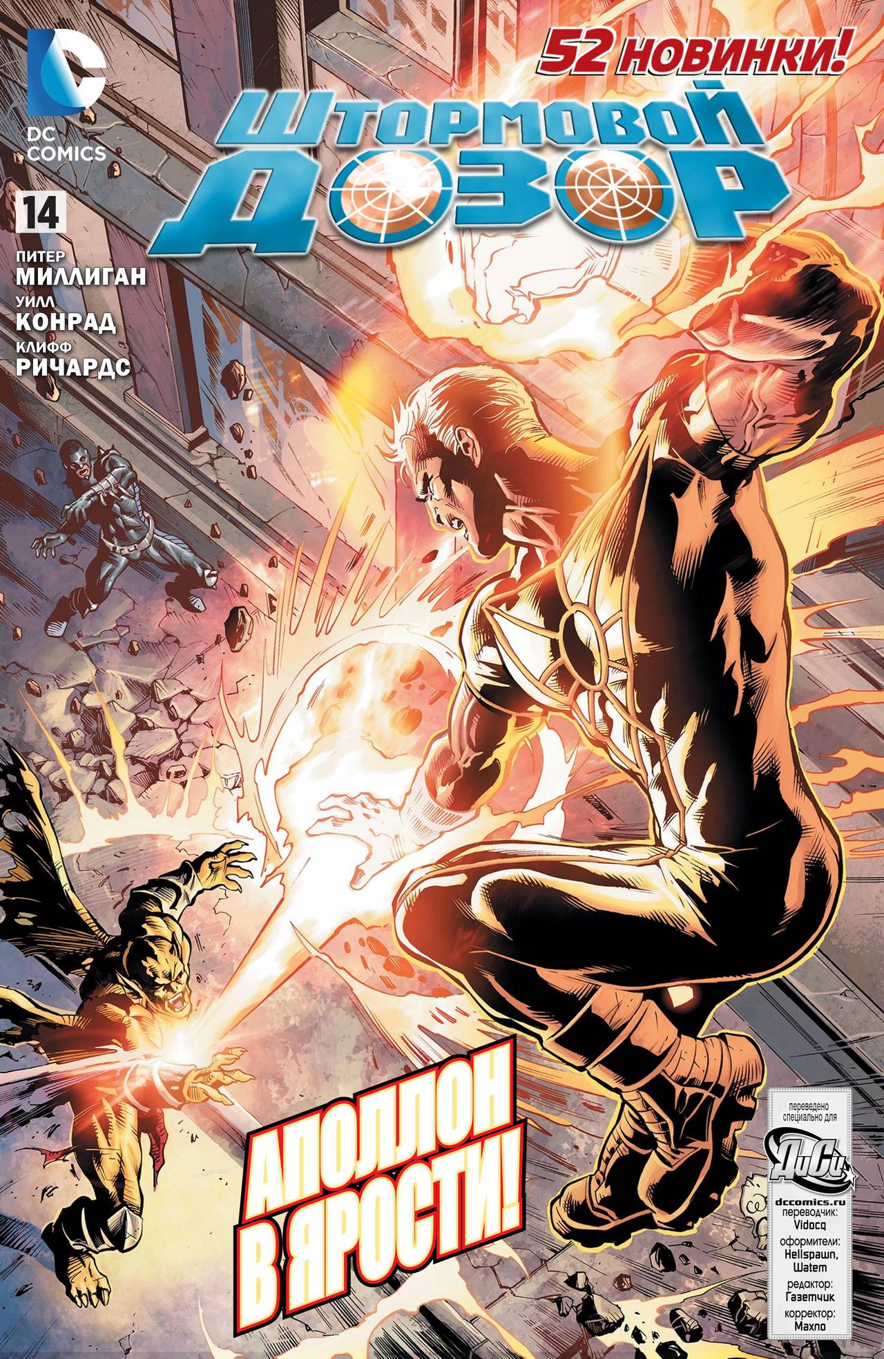 Штормовой Дозор №14 онлайн