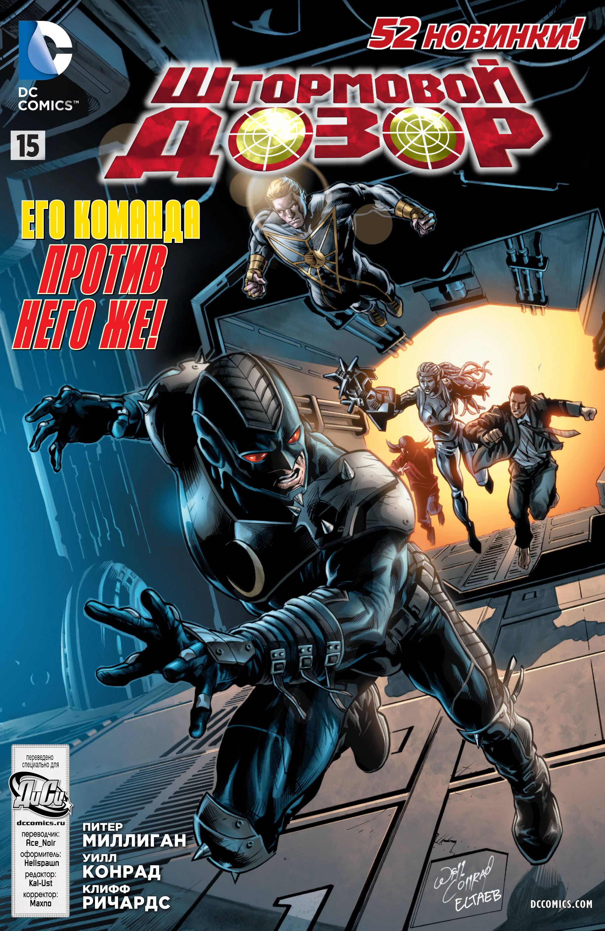 Штормовой Дозор №15 онлайн